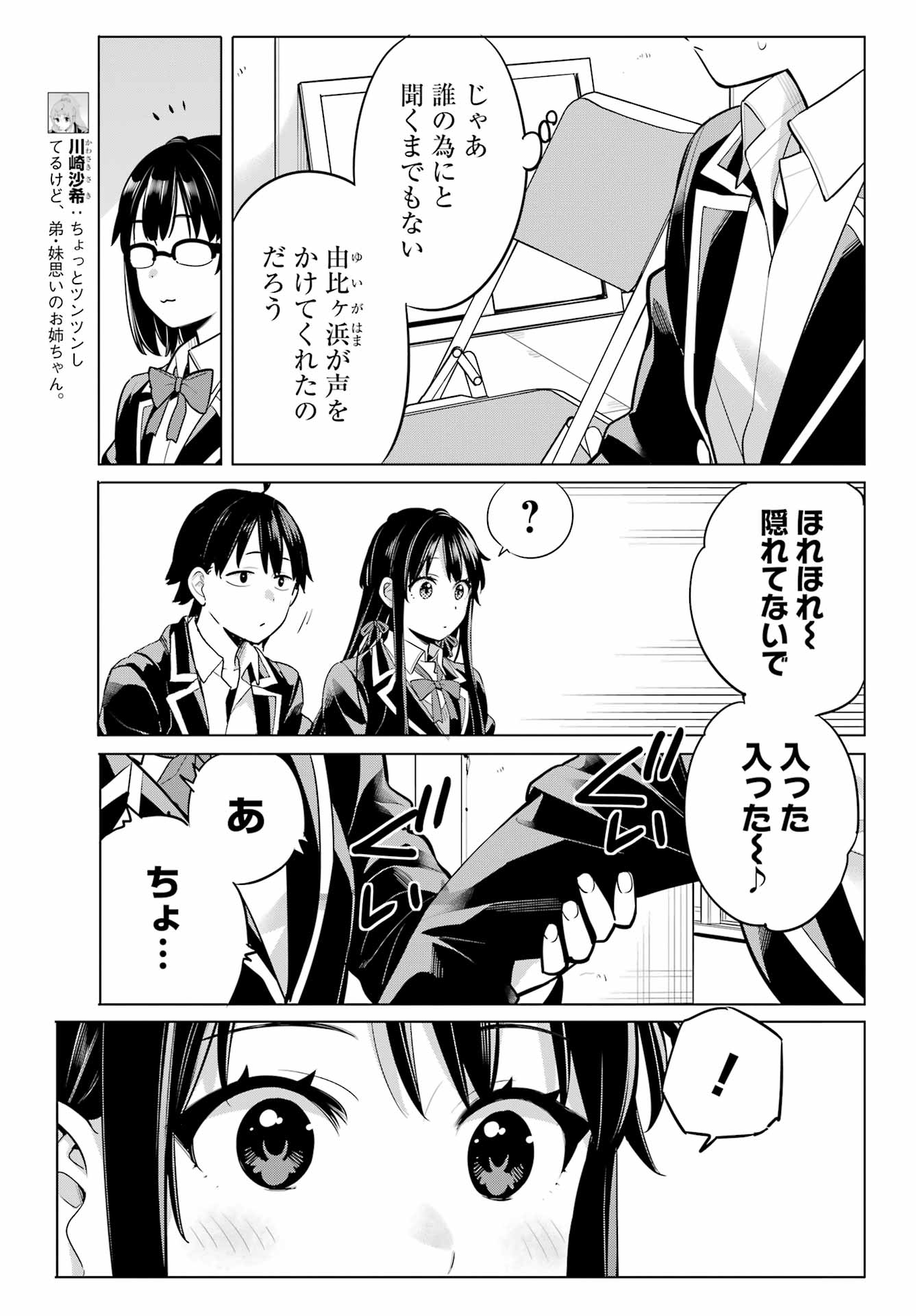 Yahari Ore no Seishun Rabukome wa Machigatte Iru. - Mougenroku Chapter 111 9ページ