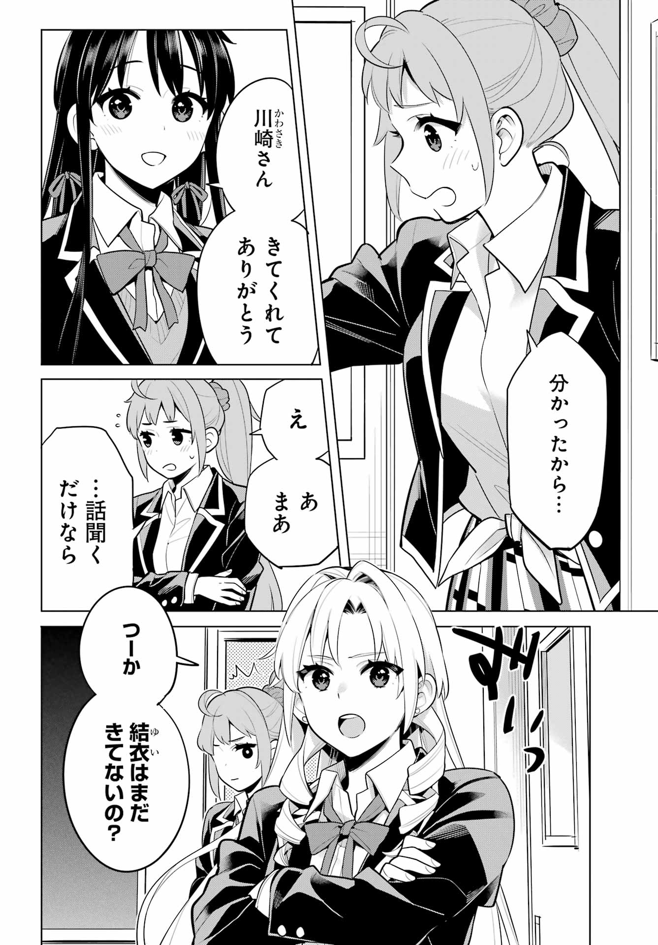 Yahari Ore no Seishun Rabukome wa Machigatte Iru. - Mougenroku Chapter 111 10ページ