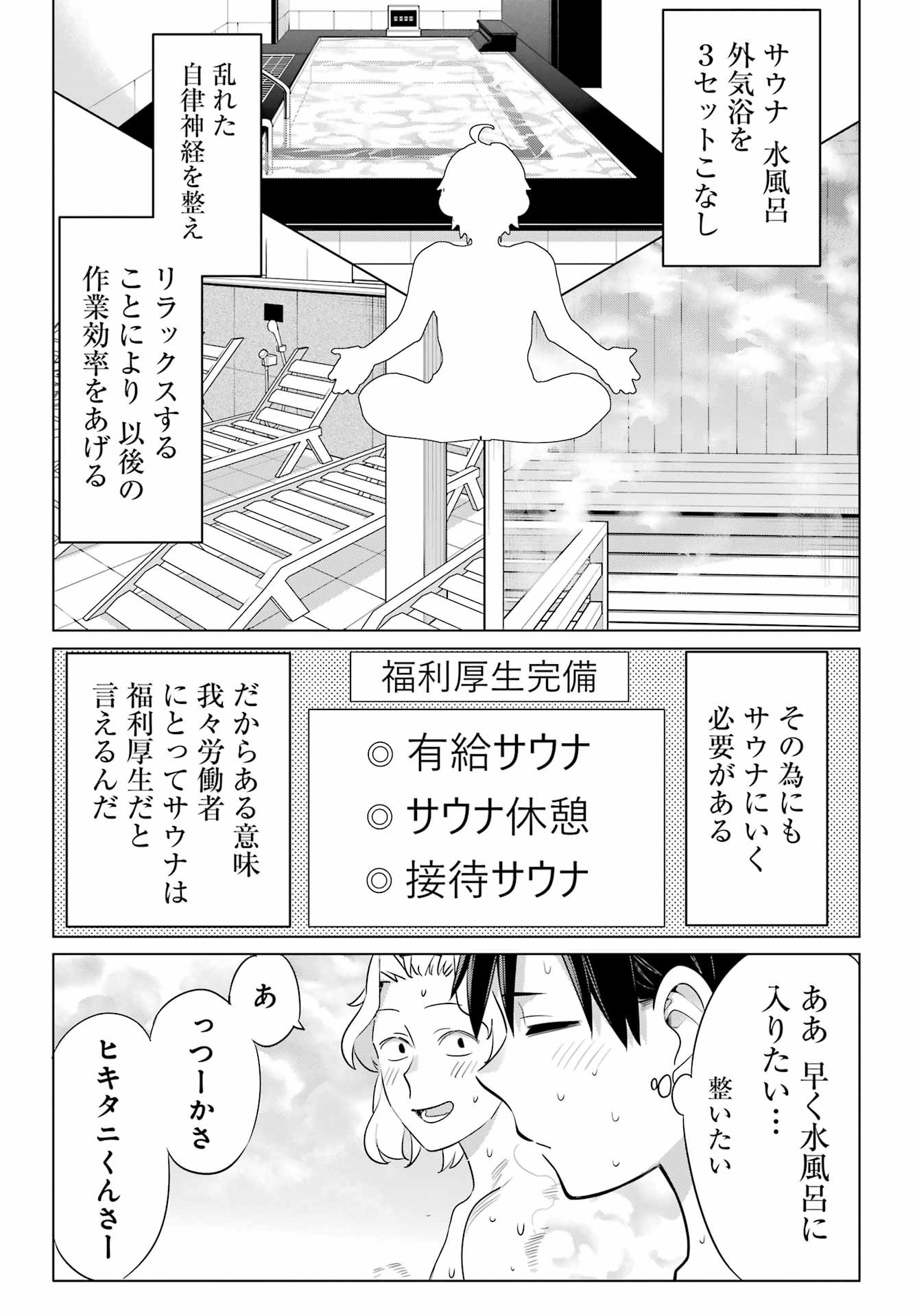 Yahari Ore no Seishun Rabukome wa Machigatte Iru. - Mougenroku Chapter 112 12ページ