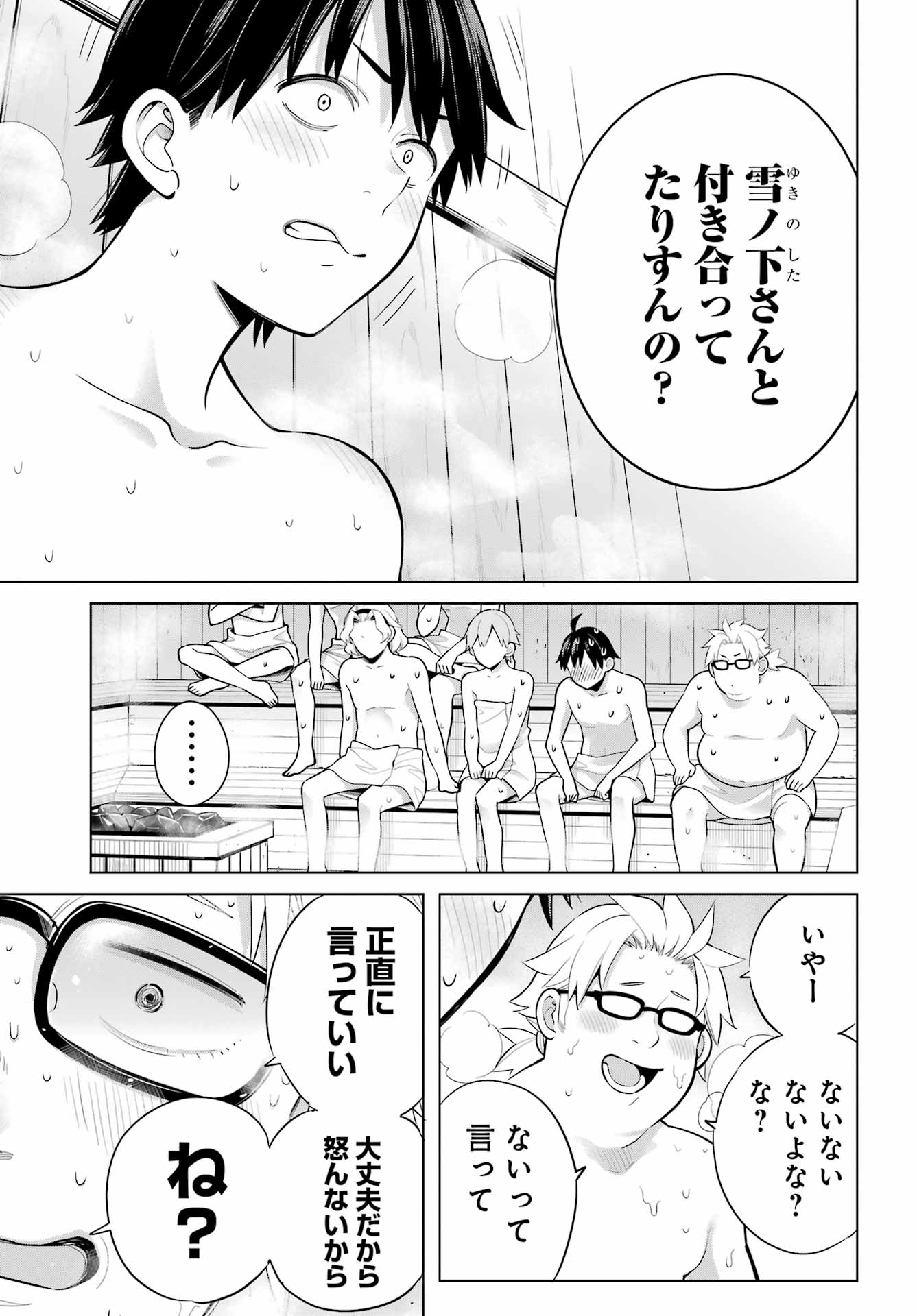 Yahari Ore no Seishun Rabukome wa Machigatte Iru. - Mougenroku Chapter 112 13ページ
