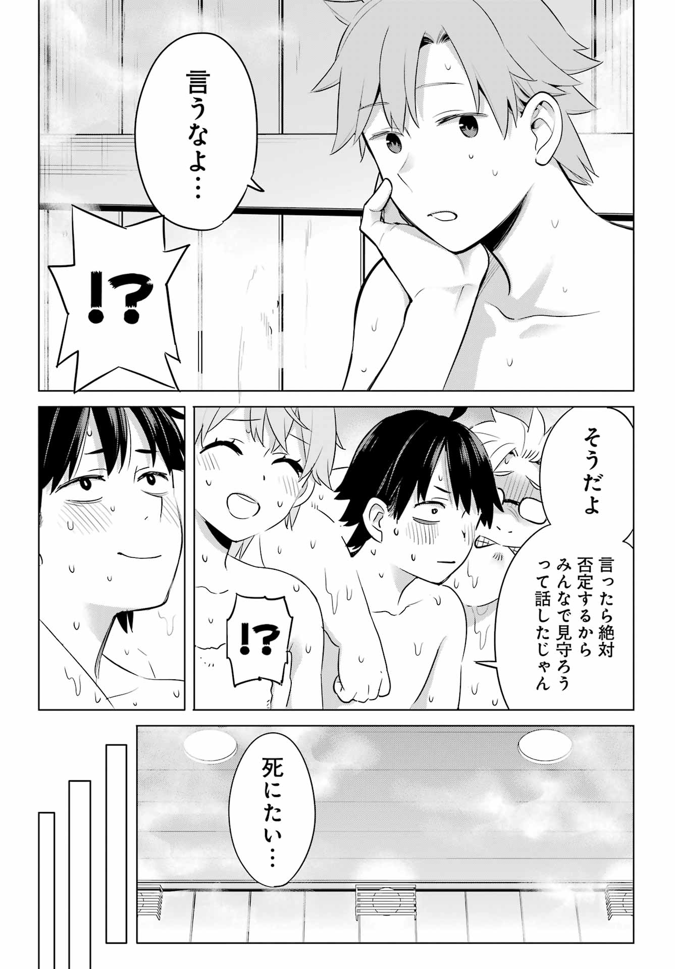 Yahari Ore no Seishun Rabukome wa Machigatte Iru. - Mougenroku Chapter 112 14ページ