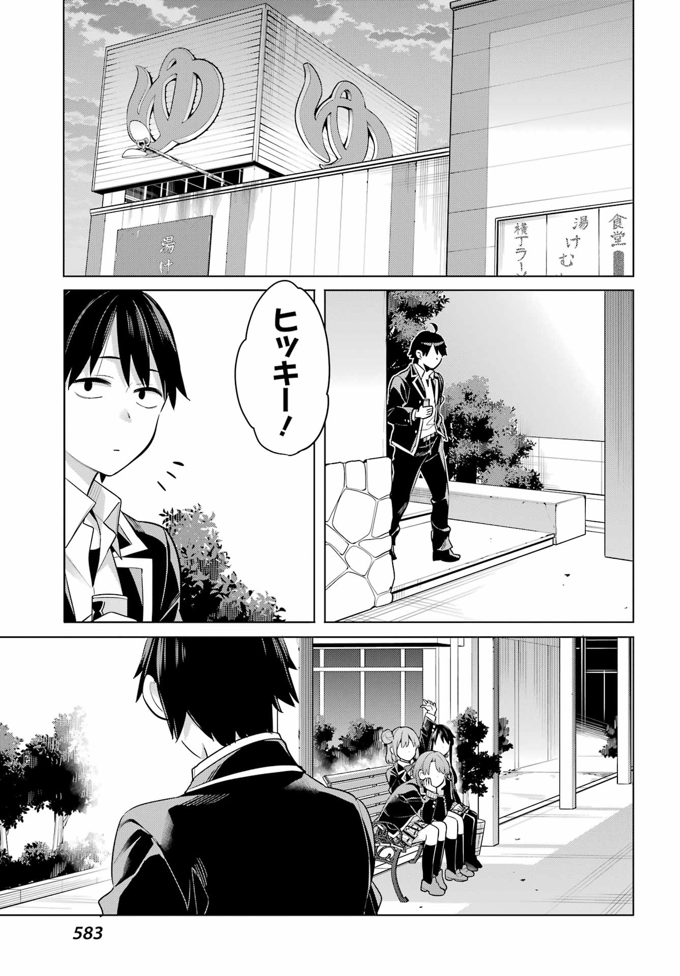 Yahari Ore no Seishun Rabukome wa Machigatte Iru. - Mougenroku Chapter 112 15ページ