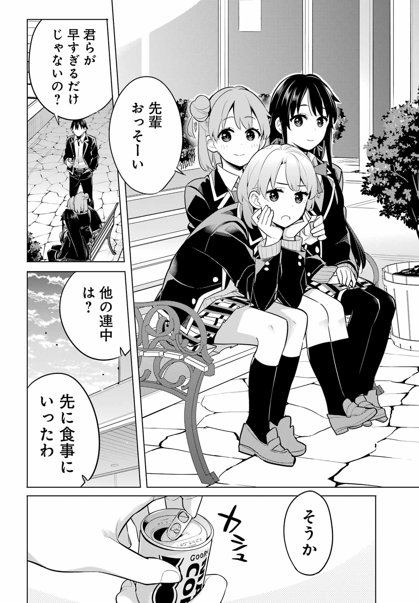 Yahari Ore no Seishun Rabukome wa Machigatte Iru. - Mougenroku Chapter 112 16ページ