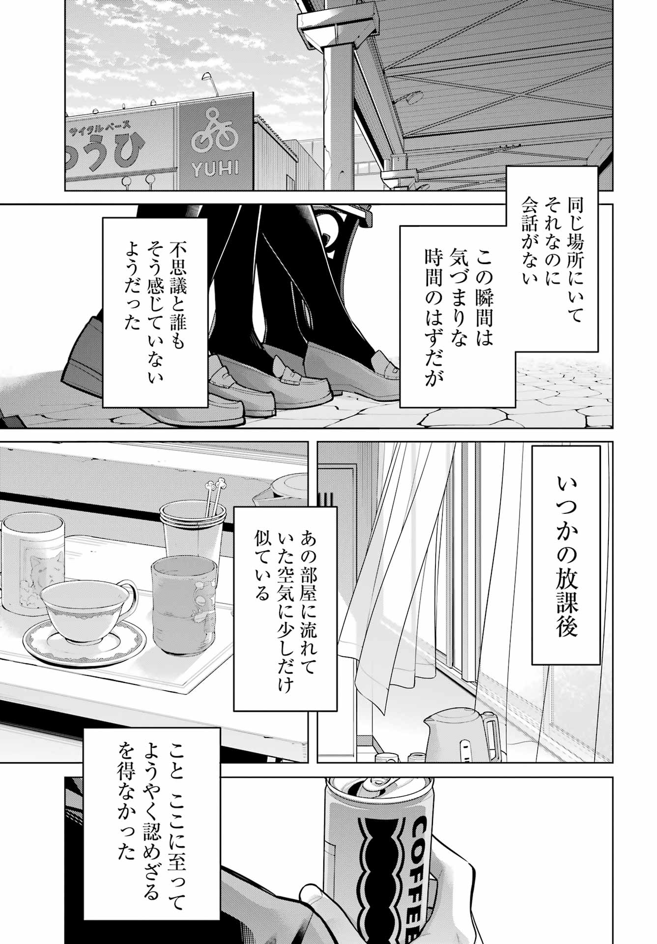 Yahari Ore no Seishun Rabukome wa Machigatte Iru. - Mougenroku Chapter 112 19ページ