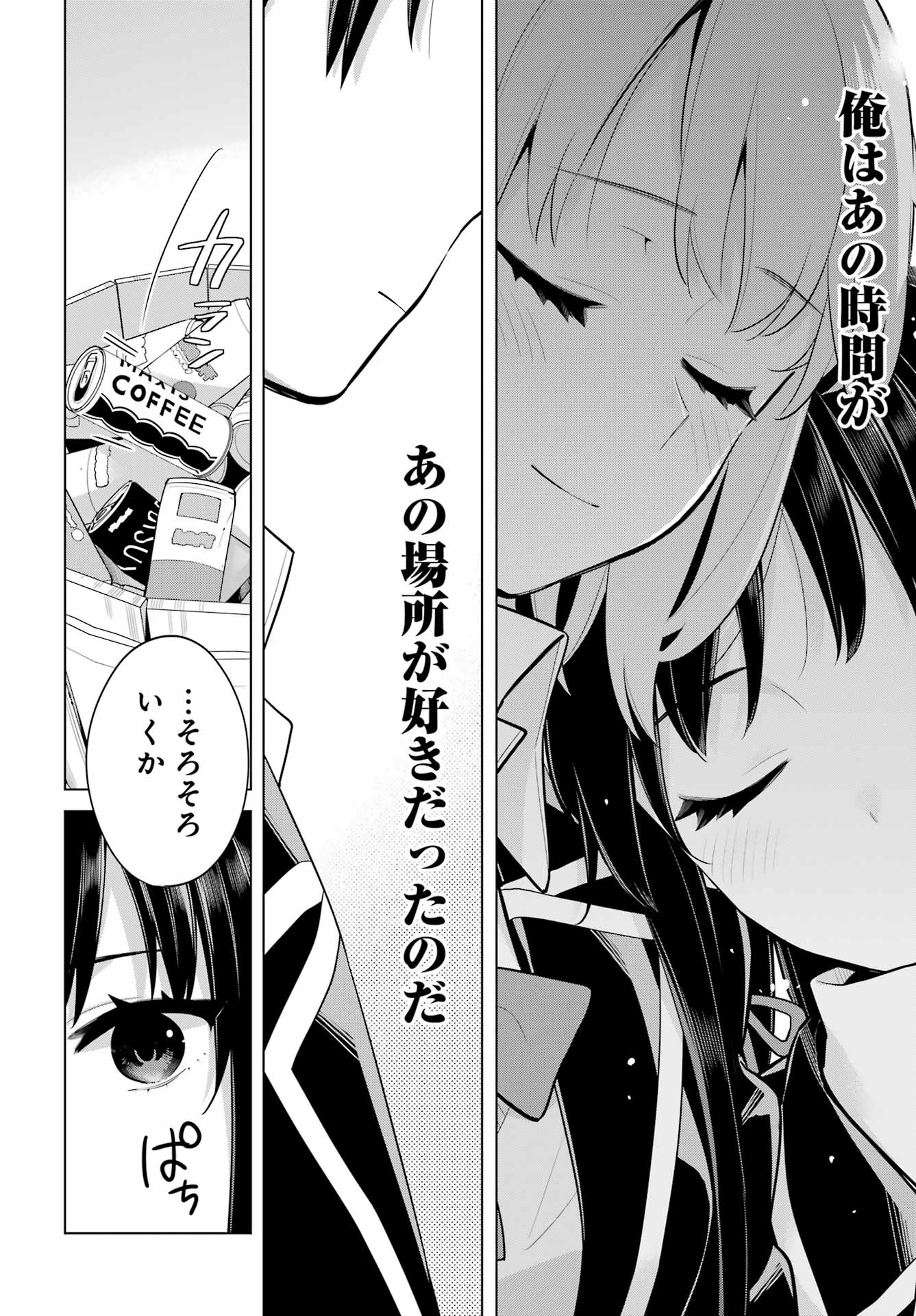 Yahari Ore no Seishun Rabukome wa Machigatte Iru. - Mougenroku Chapter 112 20ページ