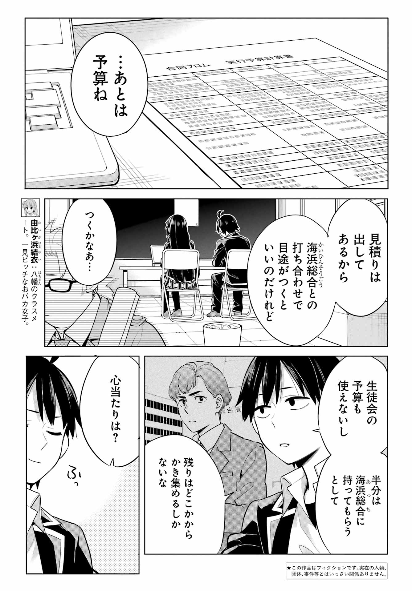 Yahari Ore no Seishun Rabukome wa Machigatte Iru. - Mougenroku Chapter 112 3ページ
