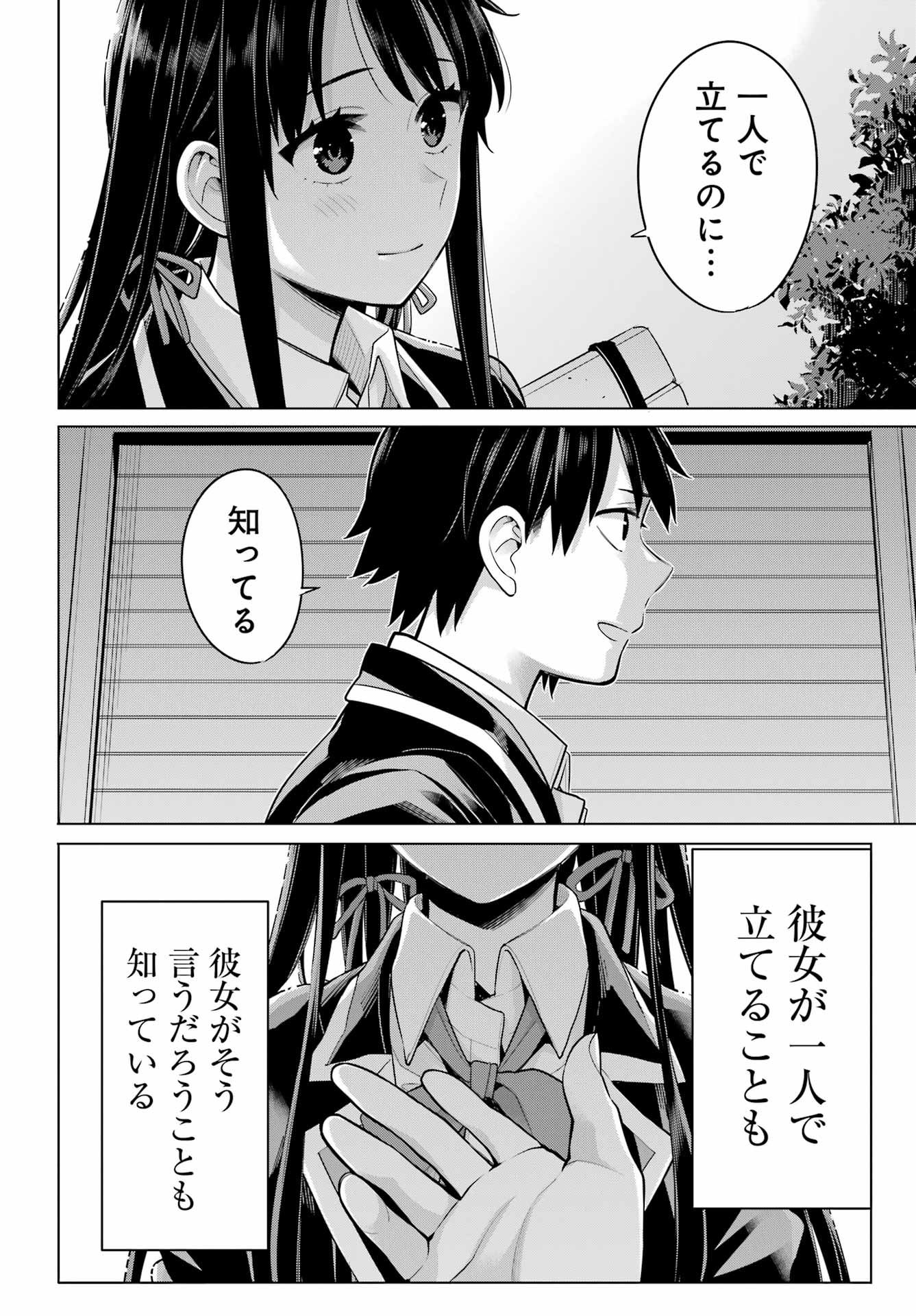 Yahari Ore no Seishun Rabukome wa Machigatte Iru. - Mougenroku Chapter 112 24ページ