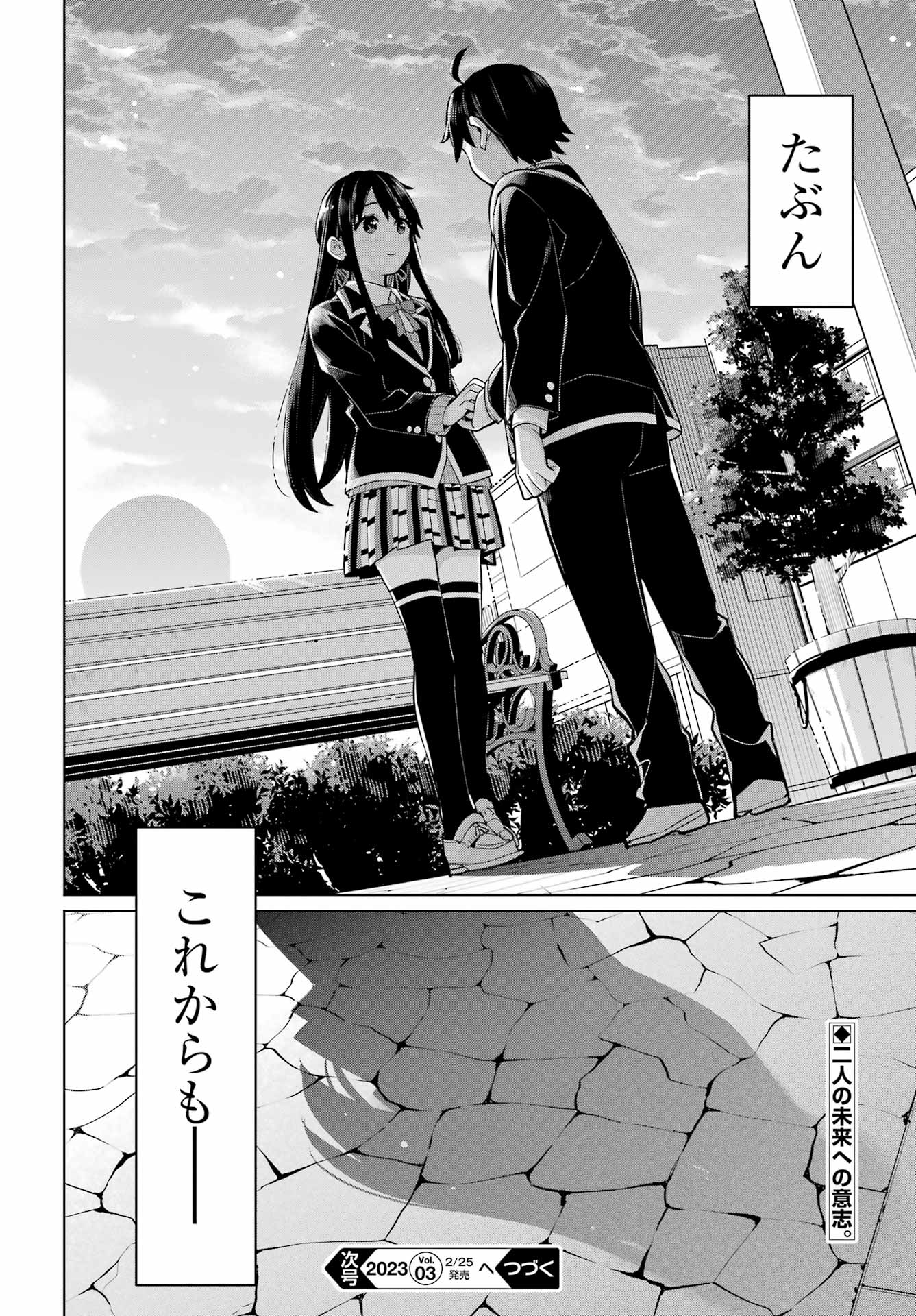 Yahari Ore no Seishun Rabukome wa Machigatte Iru. - Mougenroku Chapter 112 26ページ