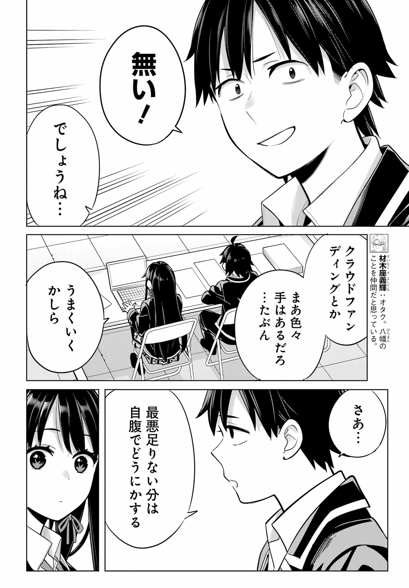 Yahari Ore no Seishun Rabukome wa Machigatte Iru. - Mougenroku Chapter 112 4ページ