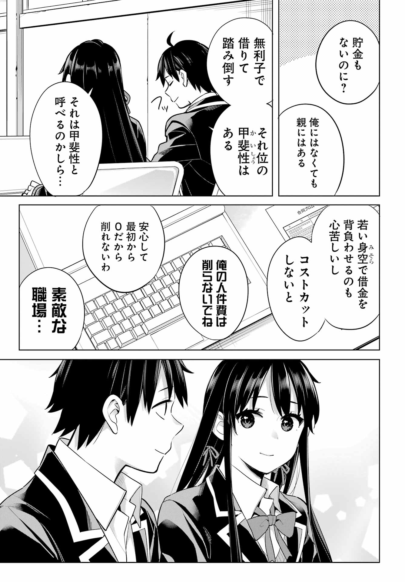 Yahari Ore no Seishun Rabukome wa Machigatte Iru. - Mougenroku Chapter 112 5ページ