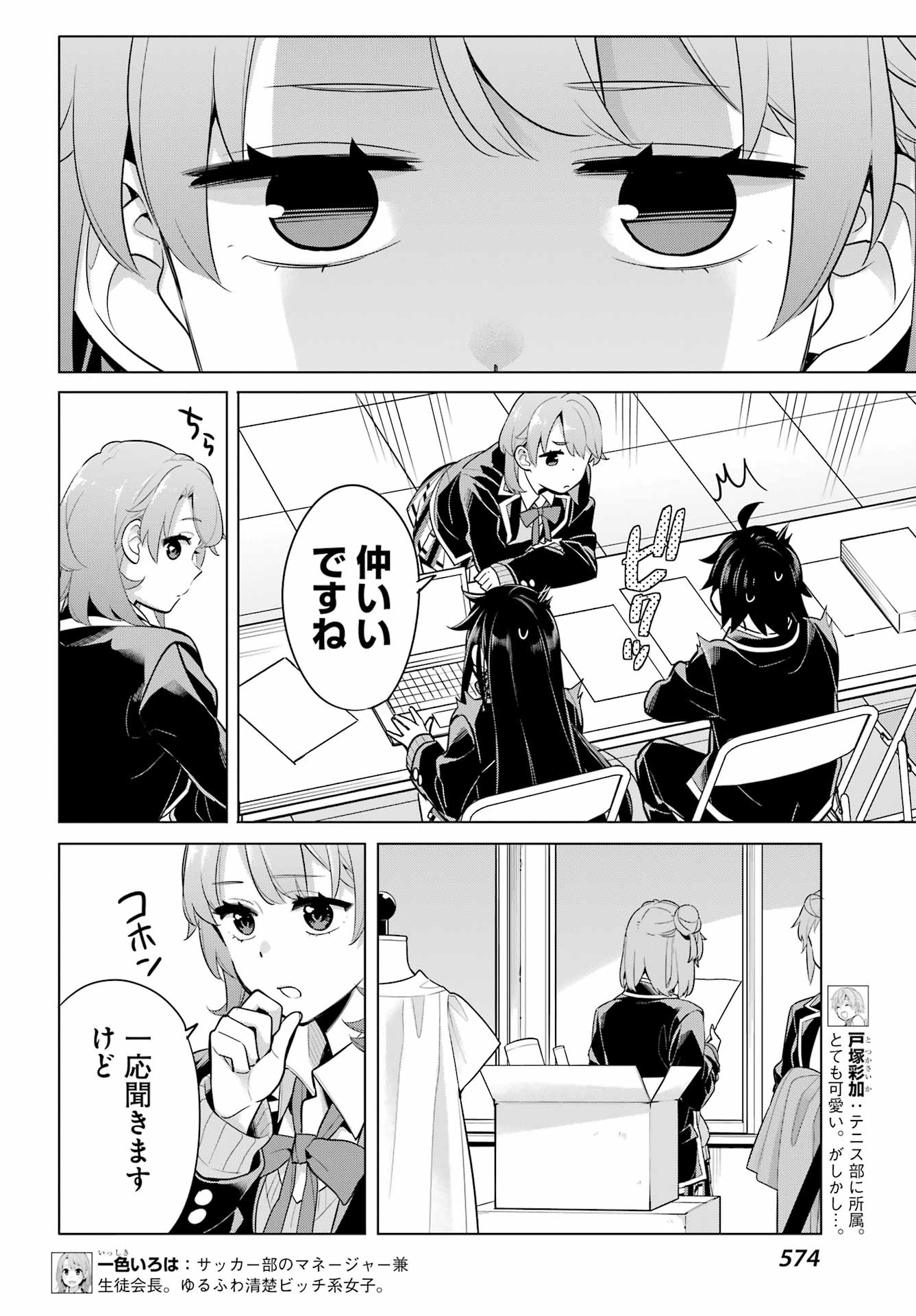 Yahari Ore no Seishun Rabukome wa Machigatte Iru. - Mougenroku Chapter 112 6ページ