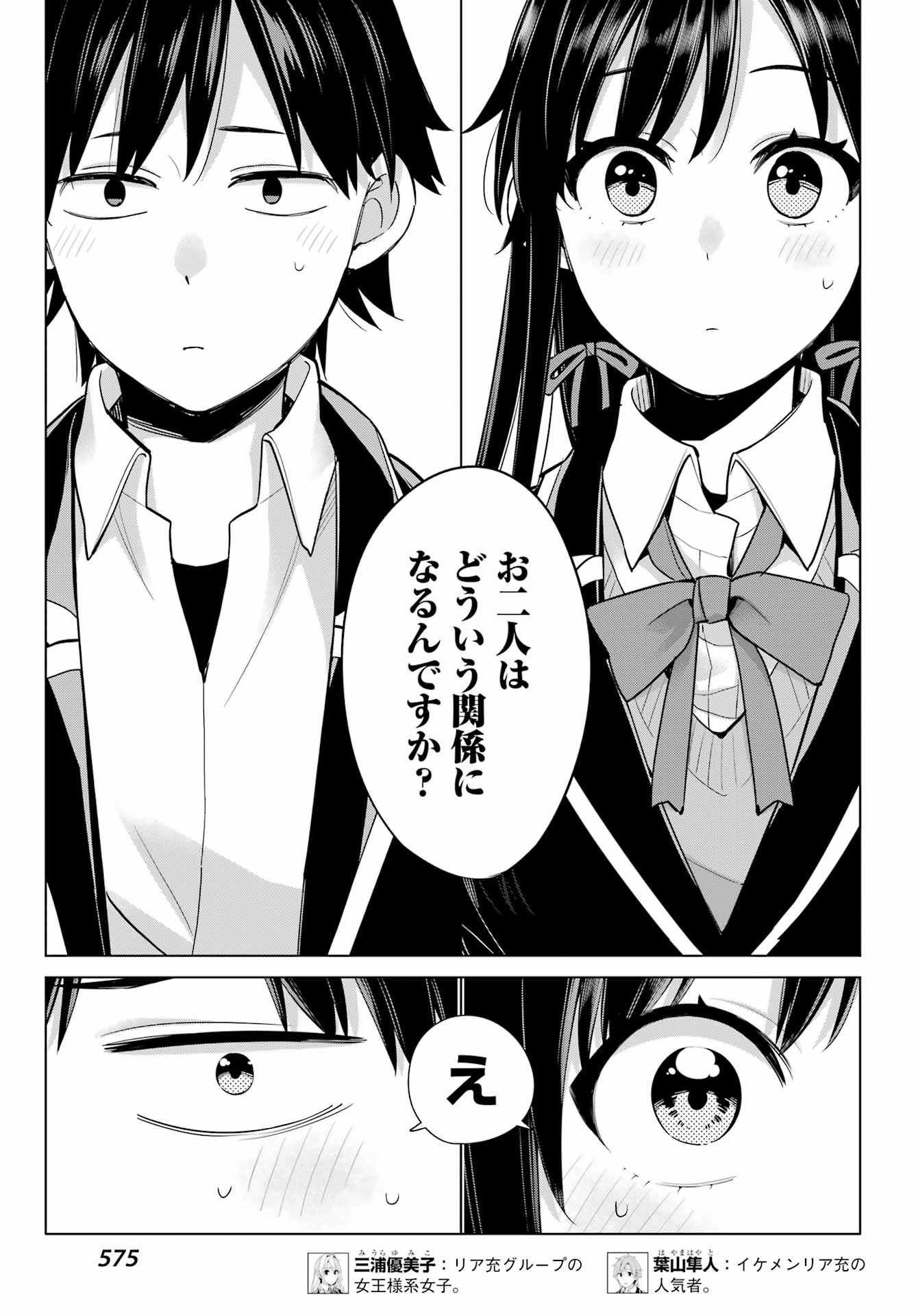 Yahari Ore no Seishun Rabukome wa Machigatte Iru. - Mougenroku Chapter 112 7ページ