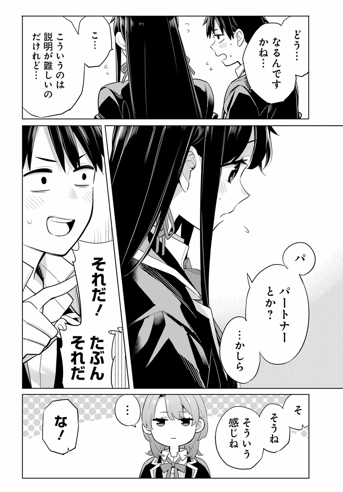 Yahari Ore no Seishun Rabukome wa Machigatte Iru. - Mougenroku Chapter 112 8ページ
