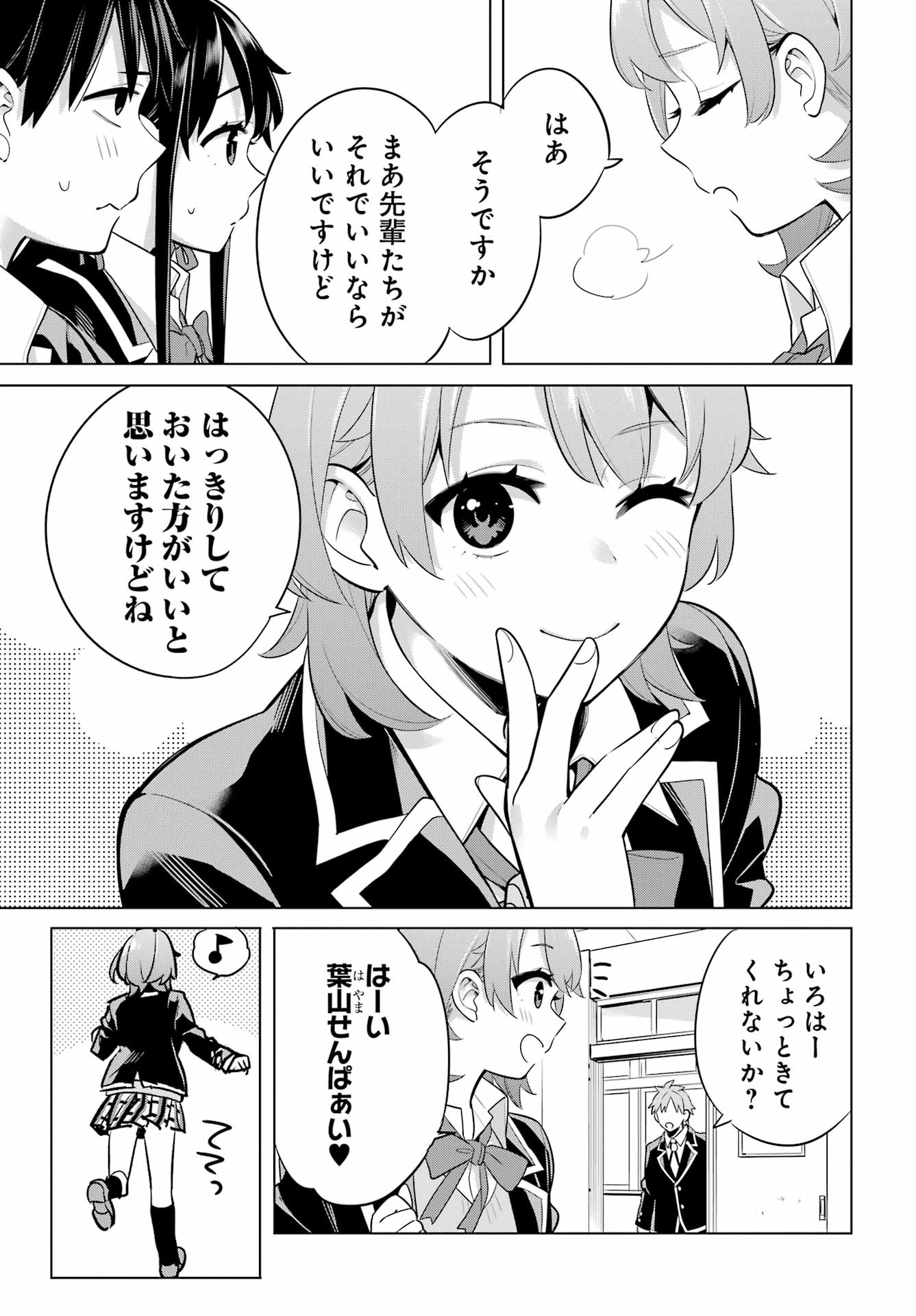 Yahari Ore no Seishun Rabukome wa Machigatte Iru. - Mougenroku Chapter 112 9ページ