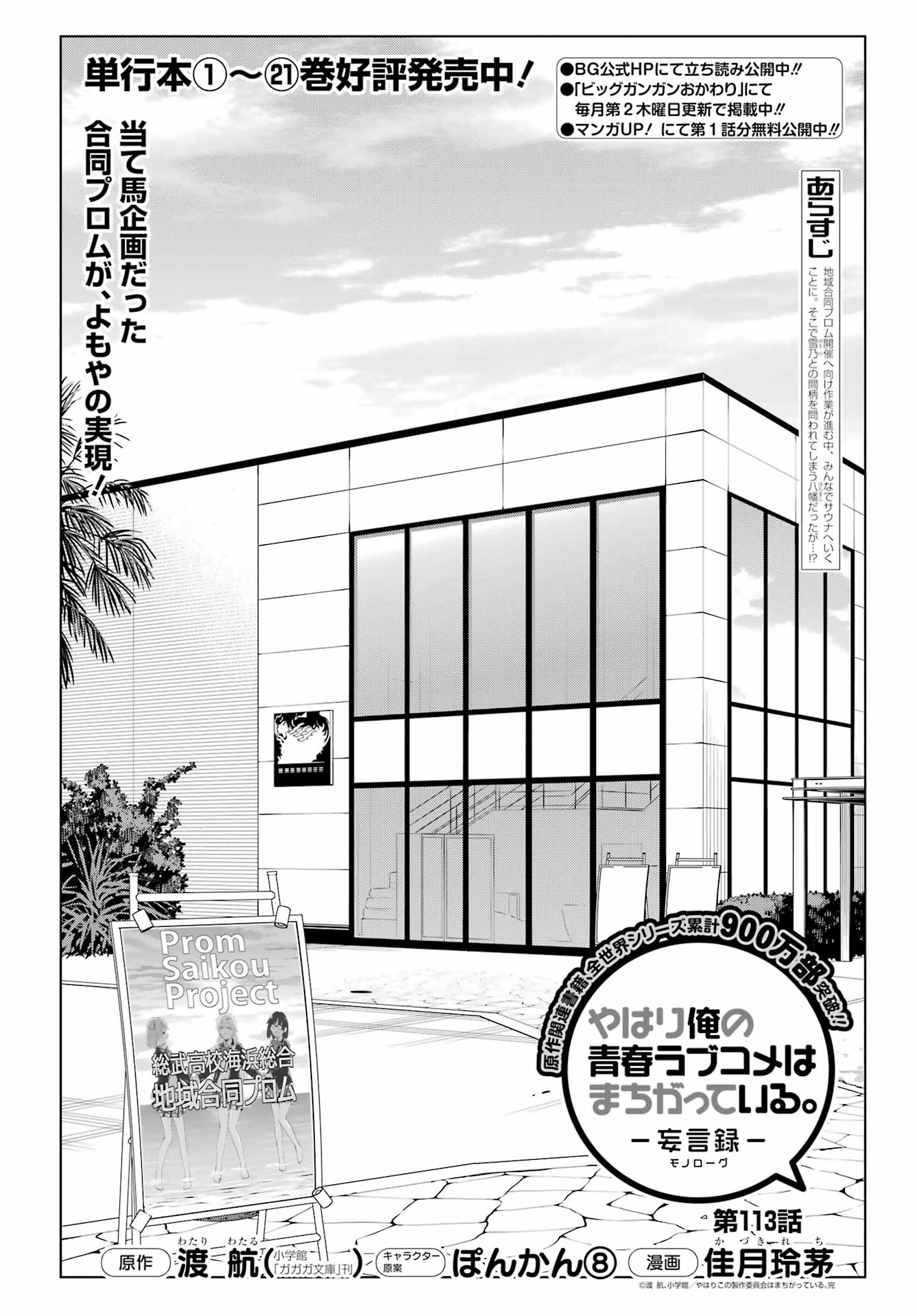 Yahari Ore no Seishun Rabukome wa Machigatte Iru. - Mougenroku Chapter 113 1ページ