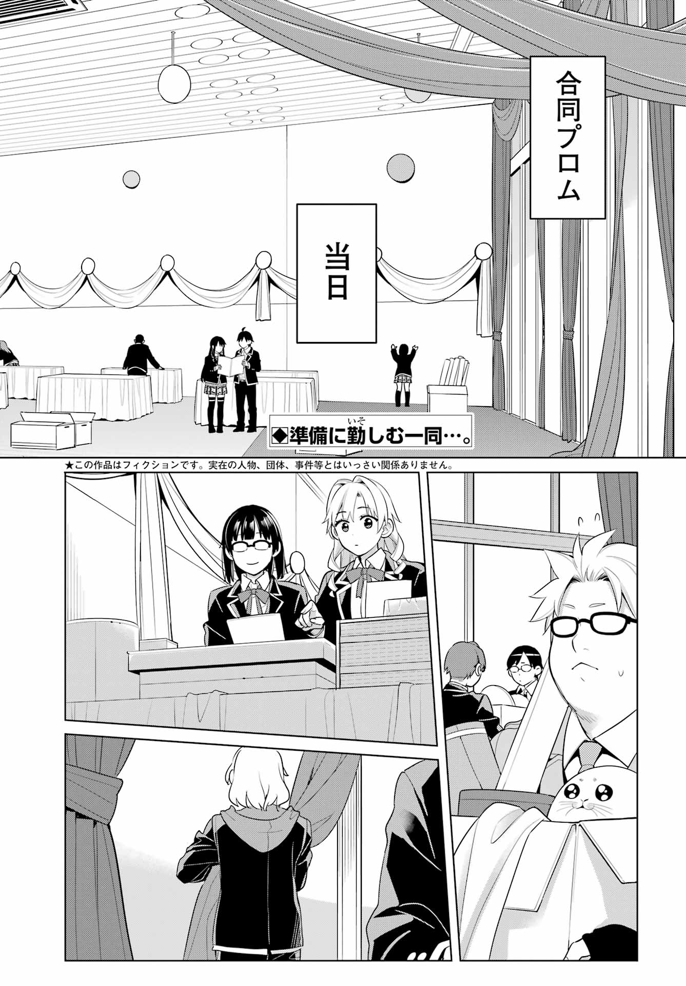 Yahari Ore no Seishun Rabukome wa Machigatte Iru. - Mougenroku Chapter 113 2ページ