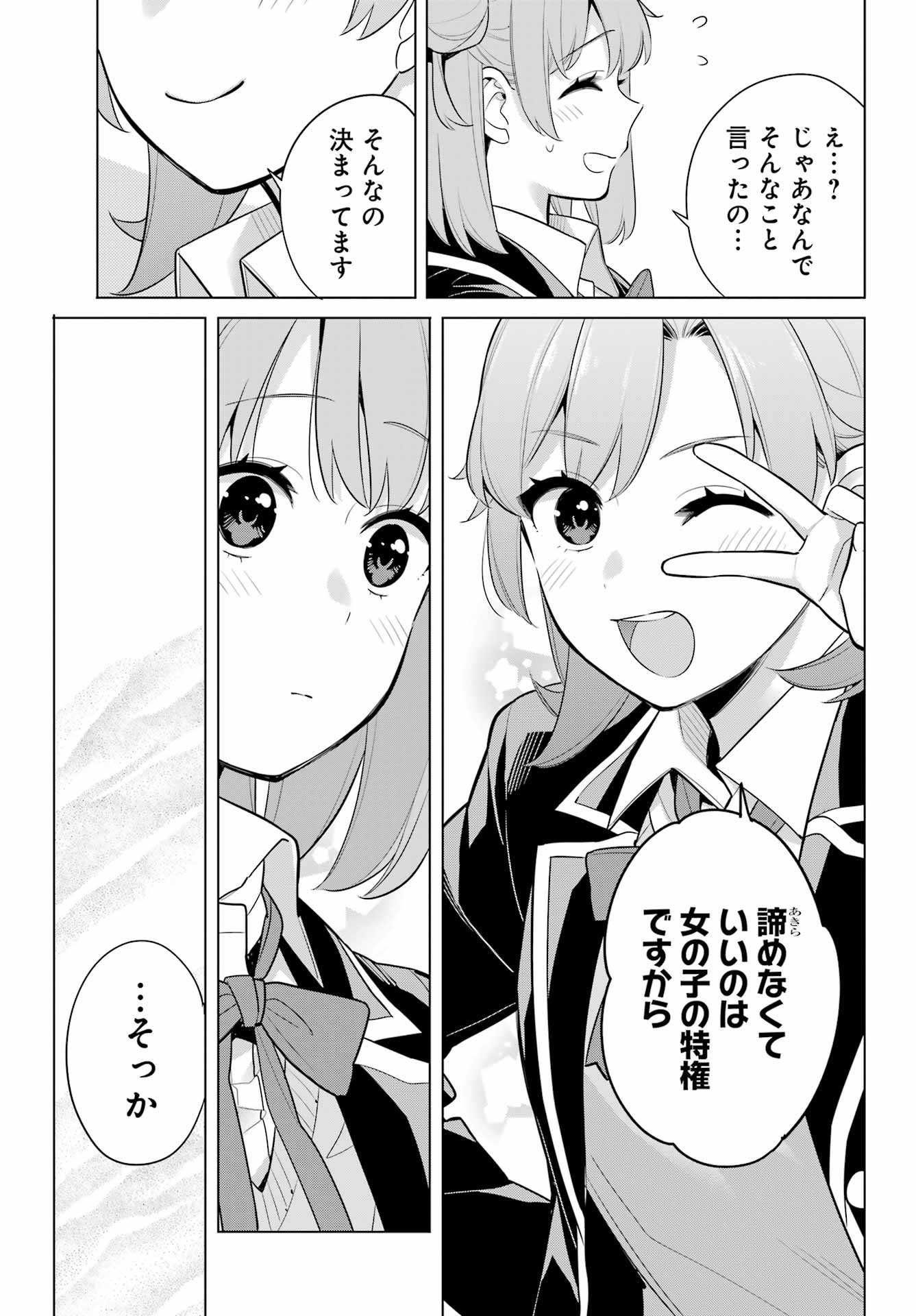 Yahari Ore no Seishun Rabukome wa Machigatte Iru. - Mougenroku Chapter 113 11ページ