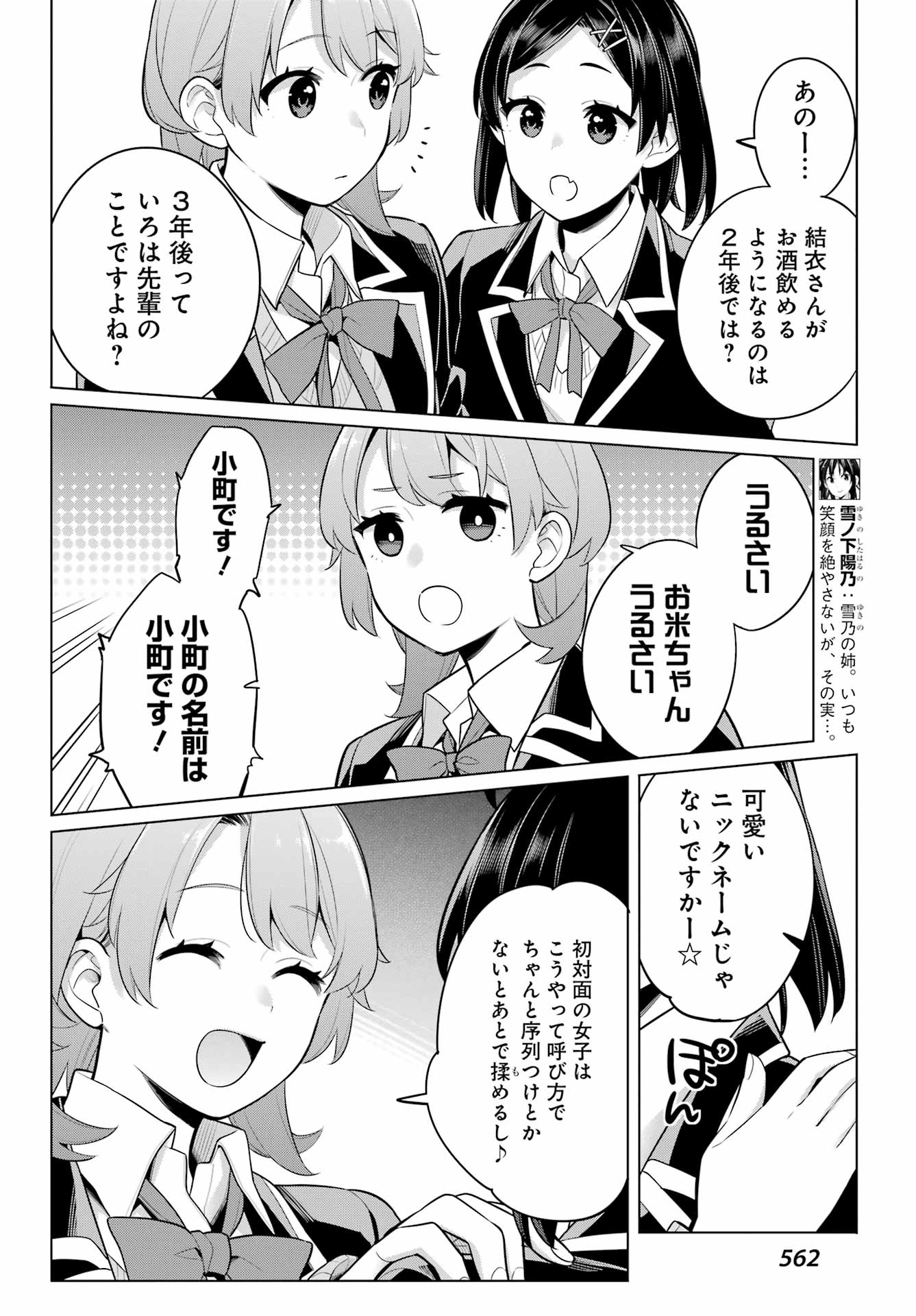 Yahari Ore no Seishun Rabukome wa Machigatte Iru. - Mougenroku Chapter 113 12ページ