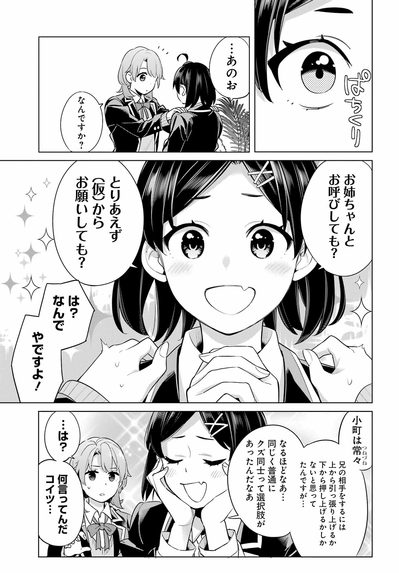 Yahari Ore no Seishun Rabukome wa Machigatte Iru. - Mougenroku Chapter 113 13ページ