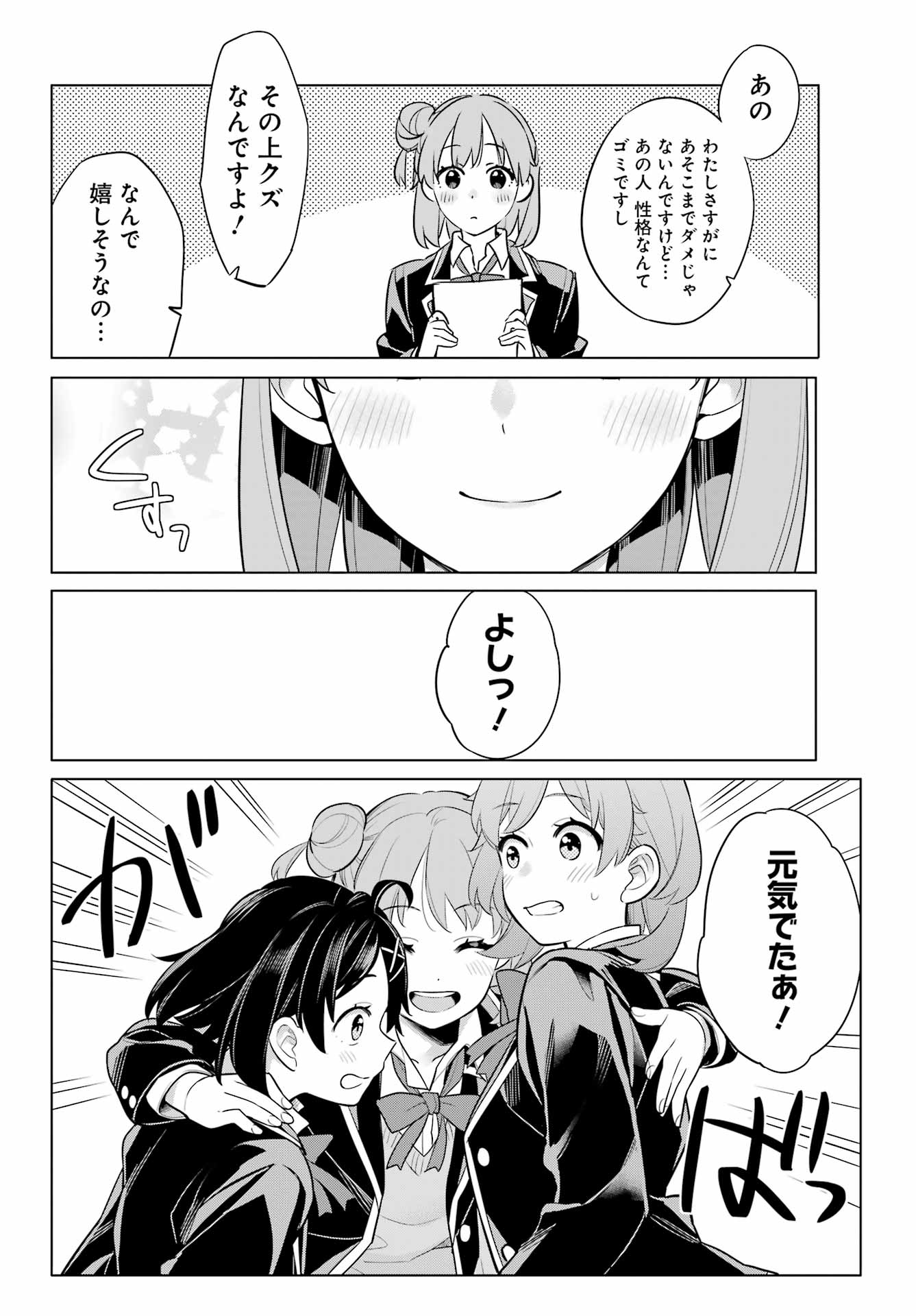 Yahari Ore no Seishun Rabukome wa Machigatte Iru. - Mougenroku Chapter 113 14ページ
