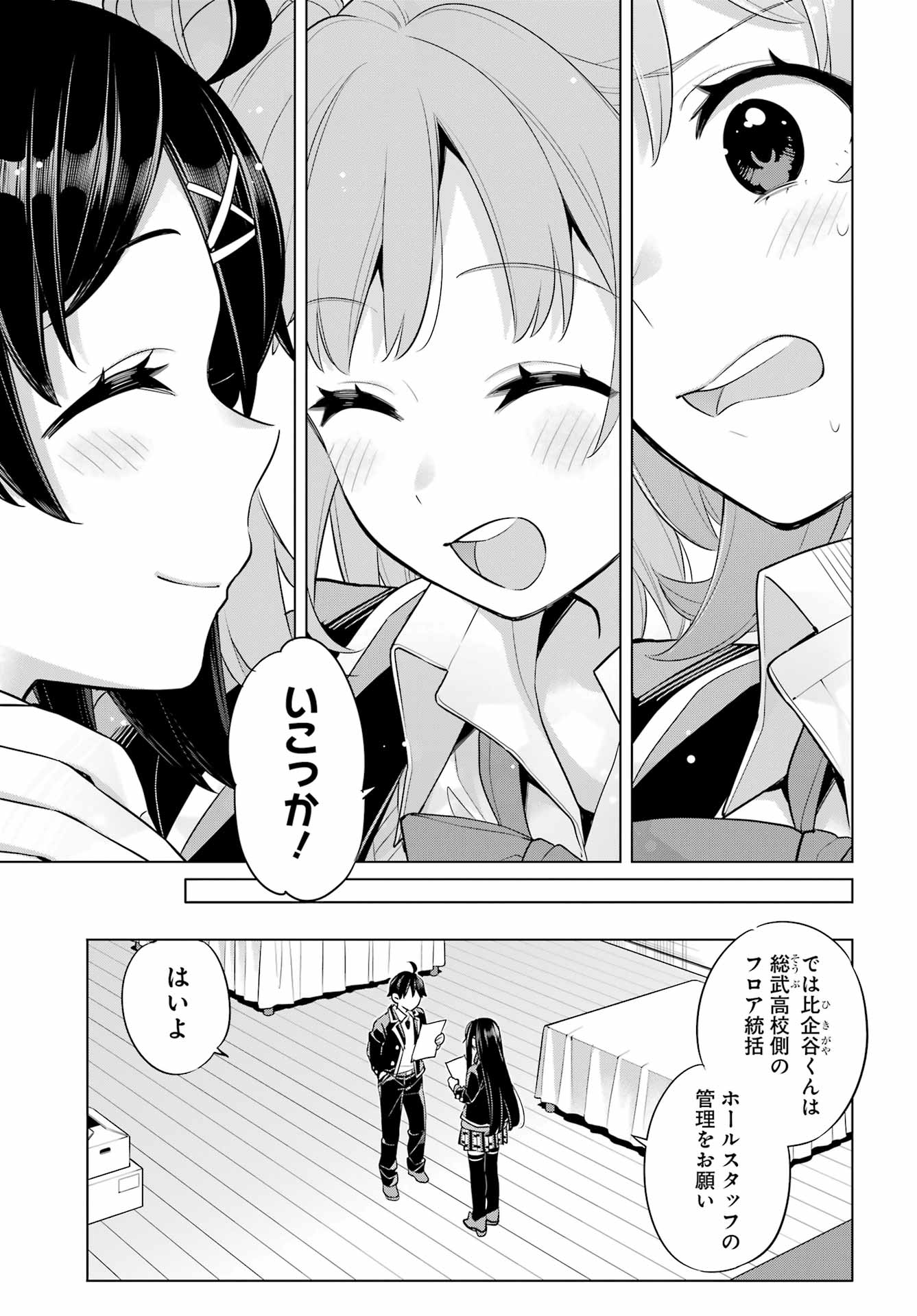 Yahari Ore no Seishun Rabukome wa Machigatte Iru. - Mougenroku Chapter 113 15ページ