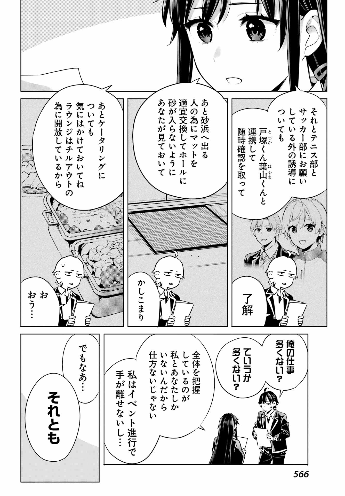 Yahari Ore no Seishun Rabukome wa Machigatte Iru. - Mougenroku Chapter 113 16ページ