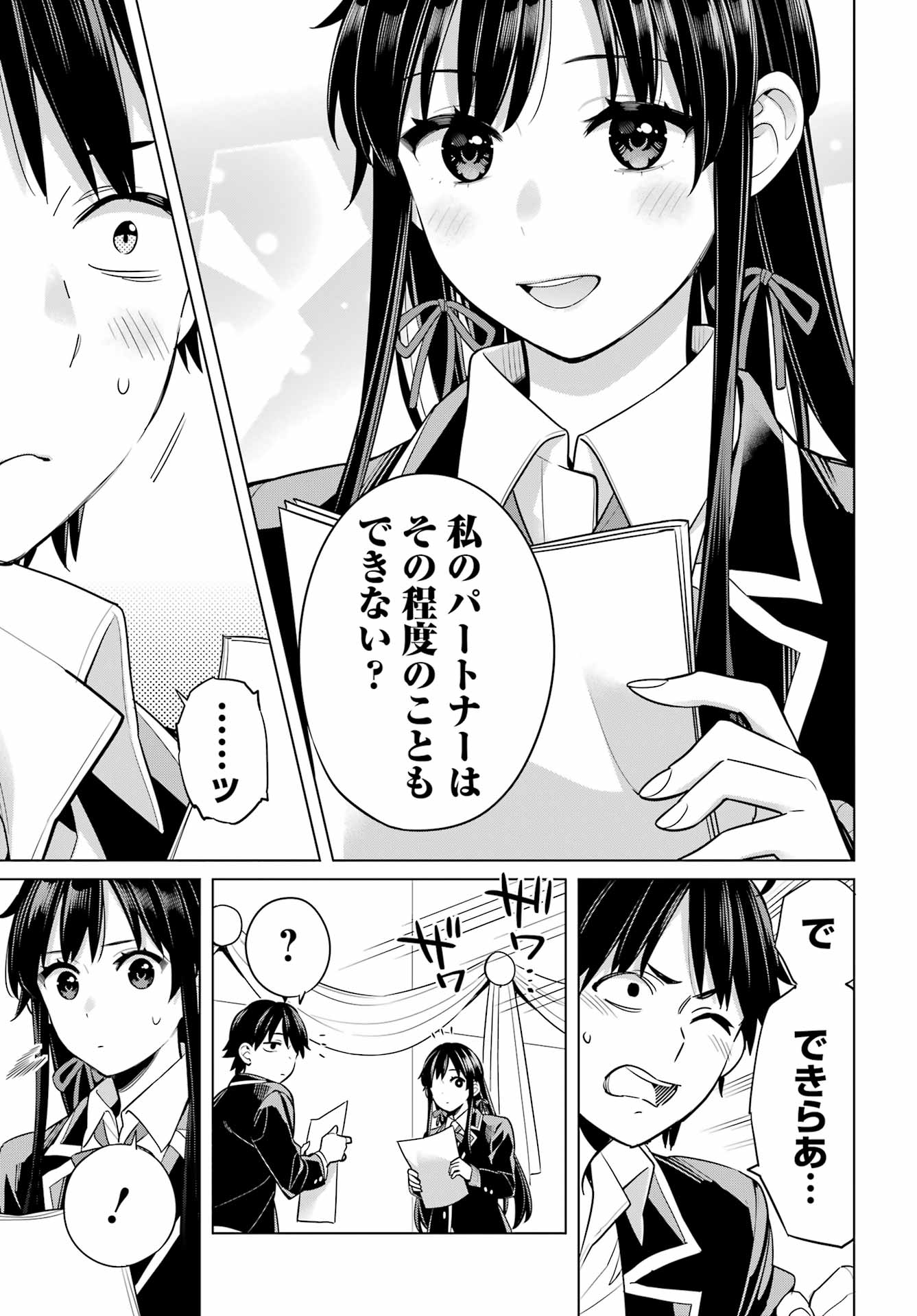 Yahari Ore no Seishun Rabukome wa Machigatte Iru. - Mougenroku Chapter 113 17ページ