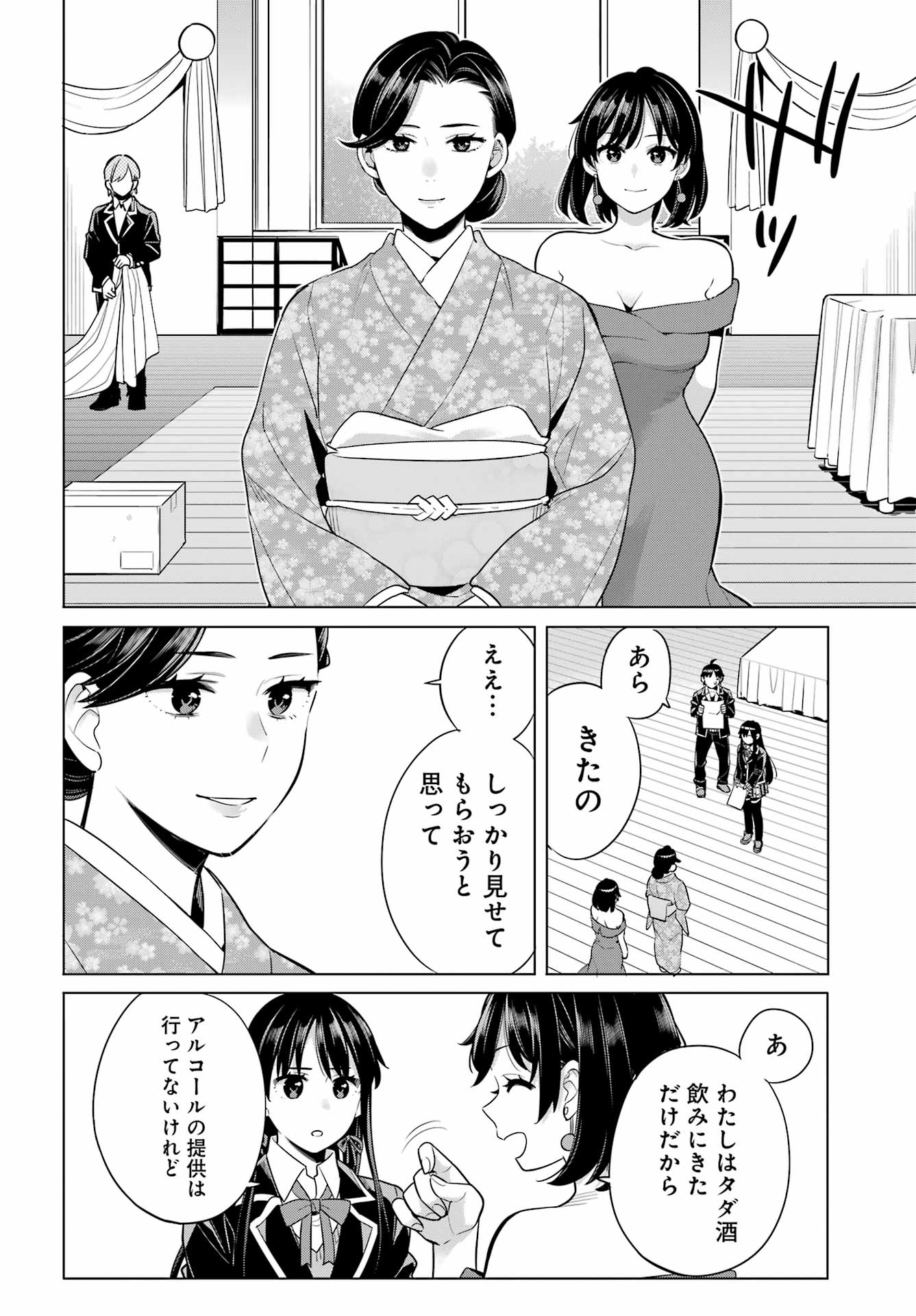 Yahari Ore no Seishun Rabukome wa Machigatte Iru. - Mougenroku Chapter 113 18ページ