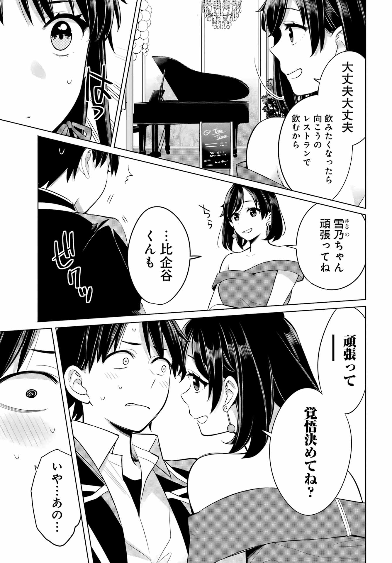Yahari Ore no Seishun Rabukome wa Machigatte Iru. - Mougenroku Chapter 113 19ページ