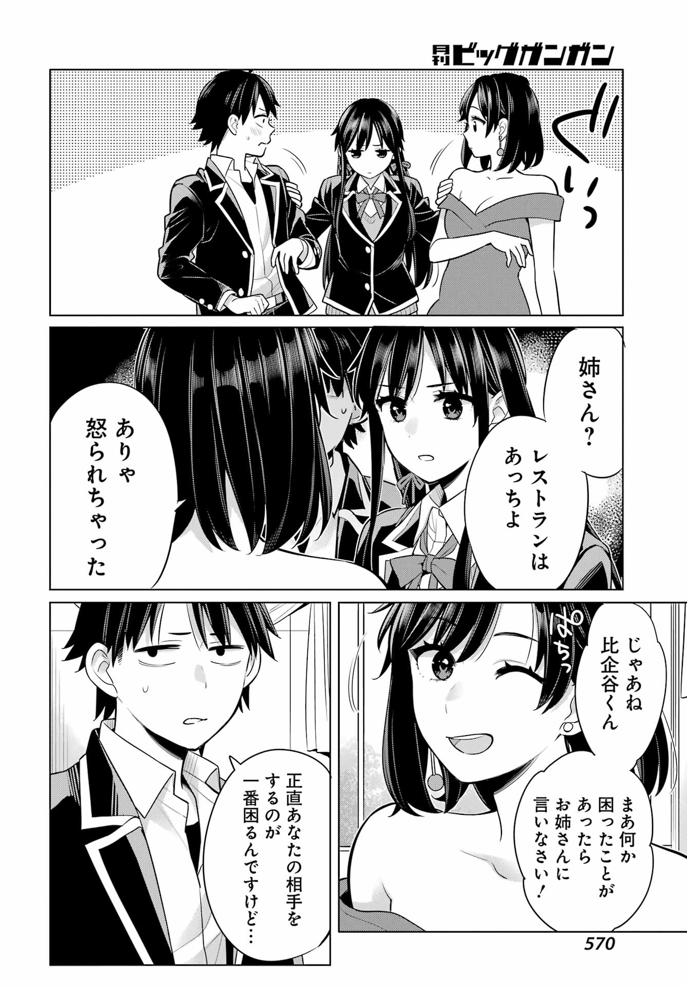 Yahari Ore no Seishun Rabukome wa Machigatte Iru. - Mougenroku Chapter 113 20ページ