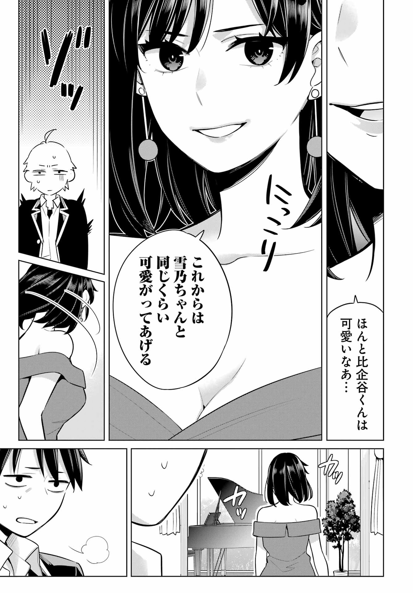 Yahari Ore no Seishun Rabukome wa Machigatte Iru. - Mougenroku Chapter 113 21ページ