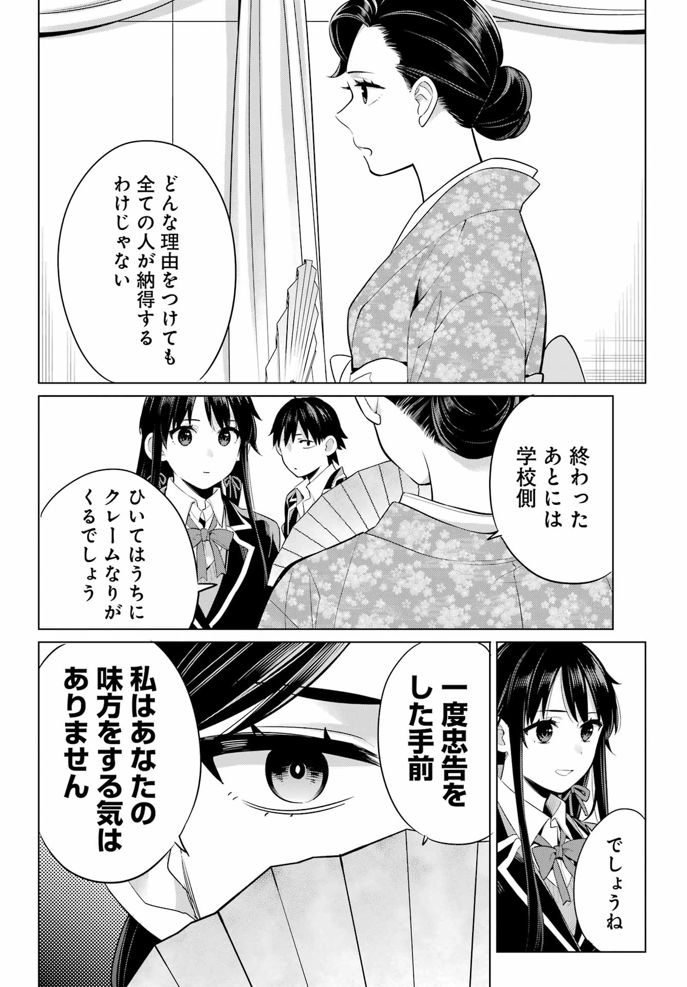 Yahari Ore no Seishun Rabukome wa Machigatte Iru. - Mougenroku Chapter 113 22ページ