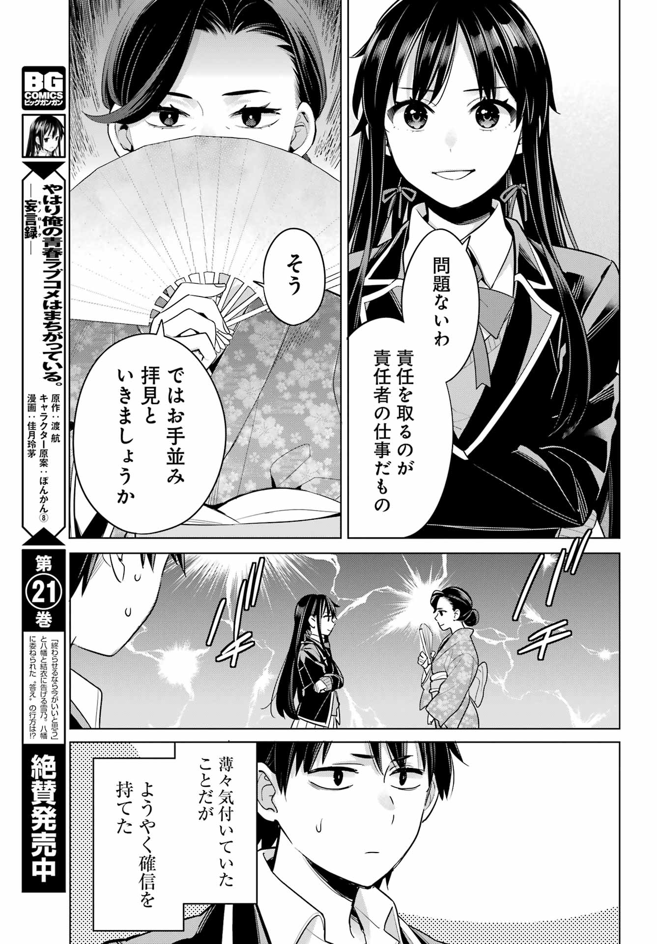 Yahari Ore no Seishun Rabukome wa Machigatte Iru. - Mougenroku Chapter 113 23ページ