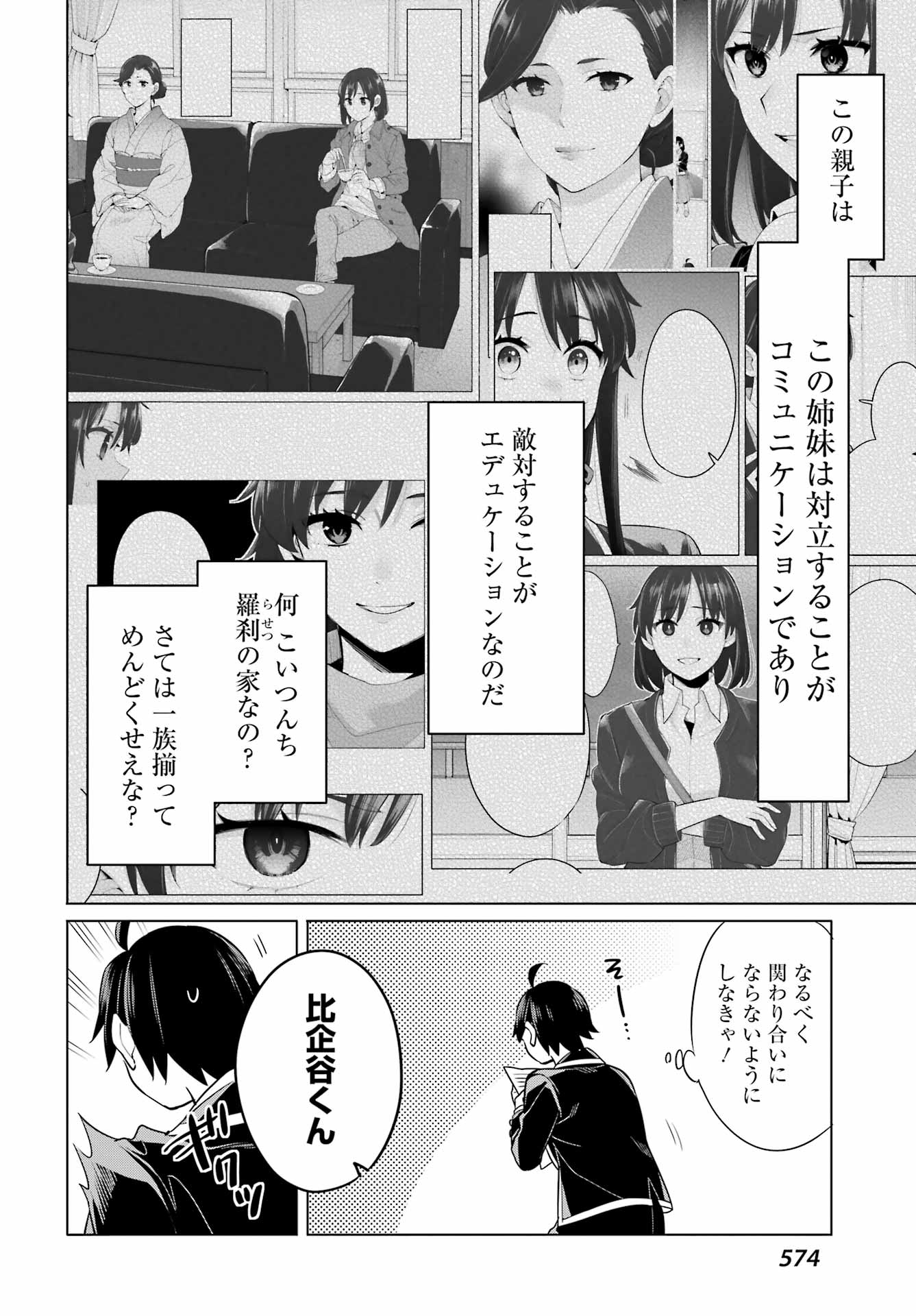 Yahari Ore no Seishun Rabukome wa Machigatte Iru. - Mougenroku Chapter 113 24ページ