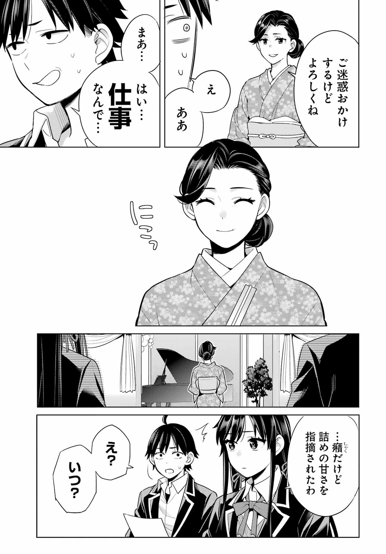 Yahari Ore no Seishun Rabukome wa Machigatte Iru. - Mougenroku Chapter 113 25ページ