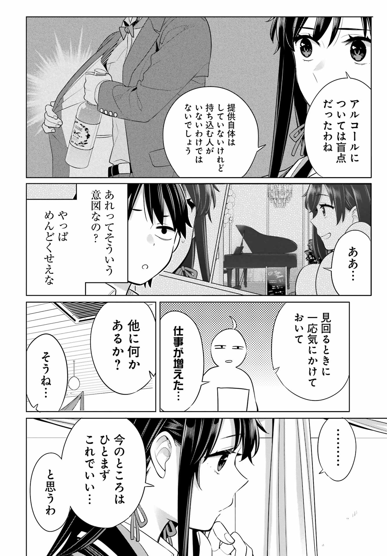 Yahari Ore no Seishun Rabukome wa Machigatte Iru. - Mougenroku Chapter 113 26ページ