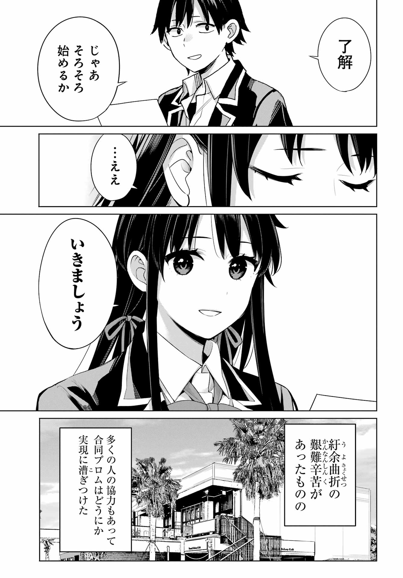 Yahari Ore no Seishun Rabukome wa Machigatte Iru. - Mougenroku Chapter 113 27ページ