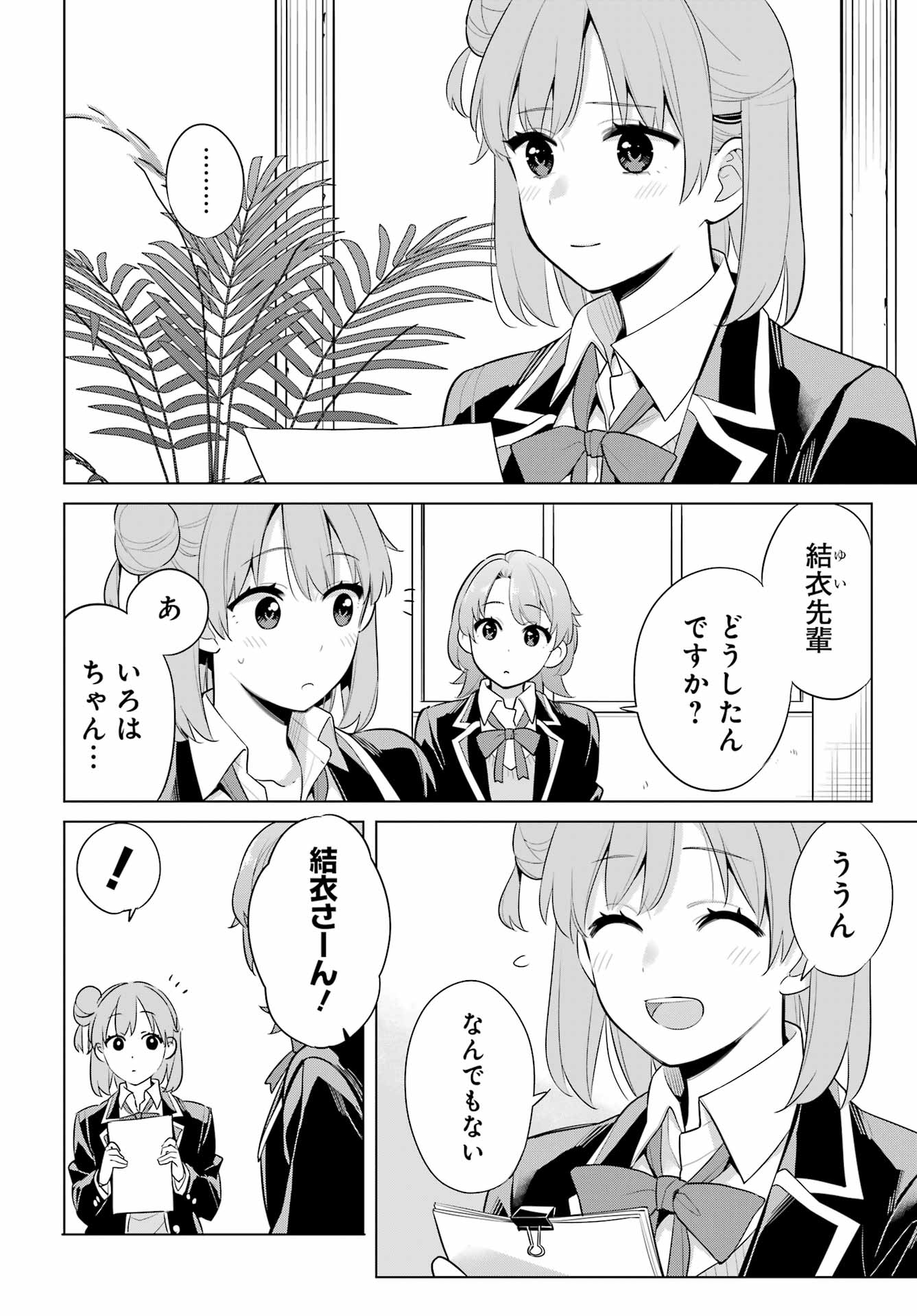 Yahari Ore no Seishun Rabukome wa Machigatte Iru. - Mougenroku Chapter 113 4ページ