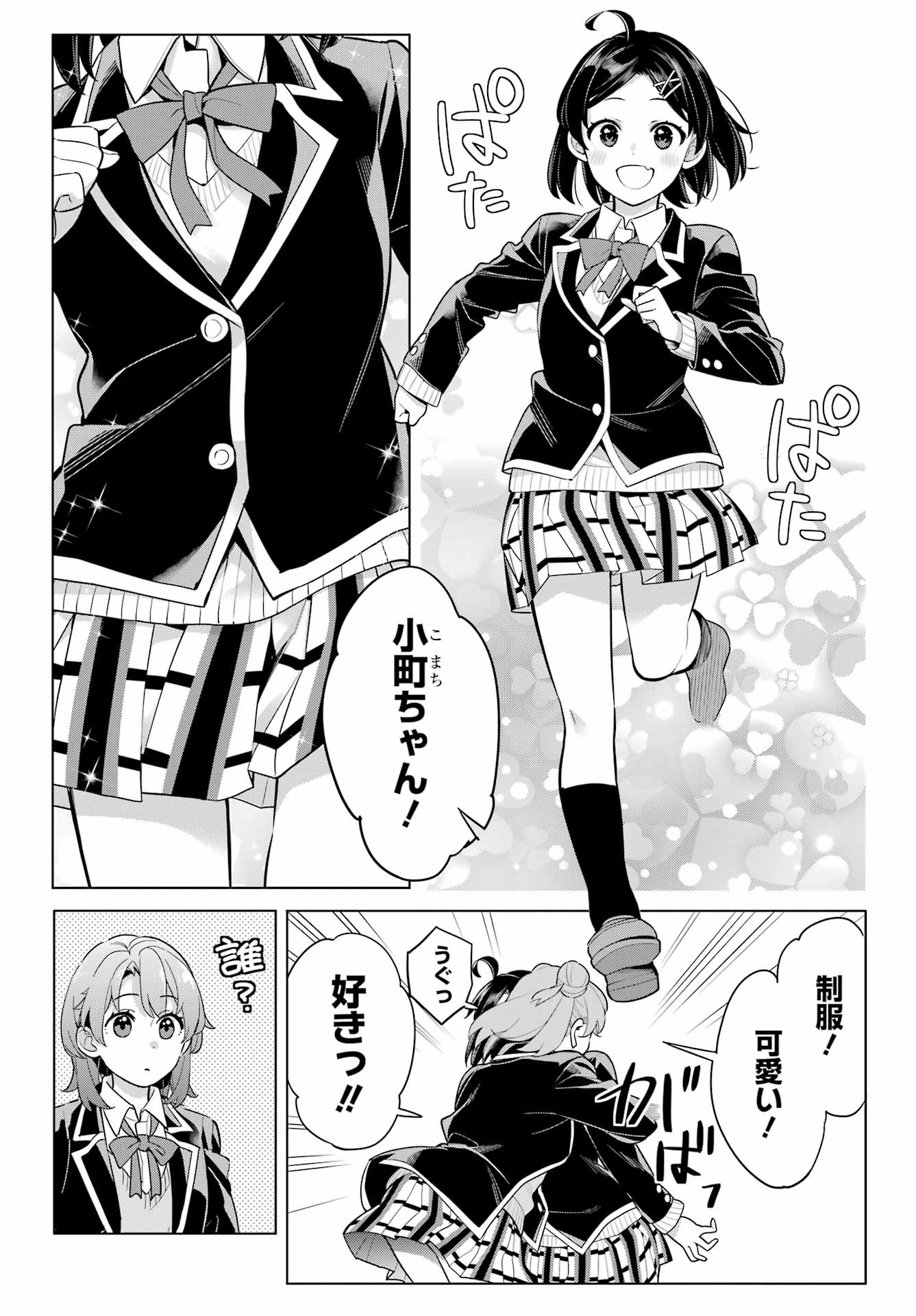 Yahari Ore no Seishun Rabukome wa Machigatte Iru. - Mougenroku Chapter 113 5ページ