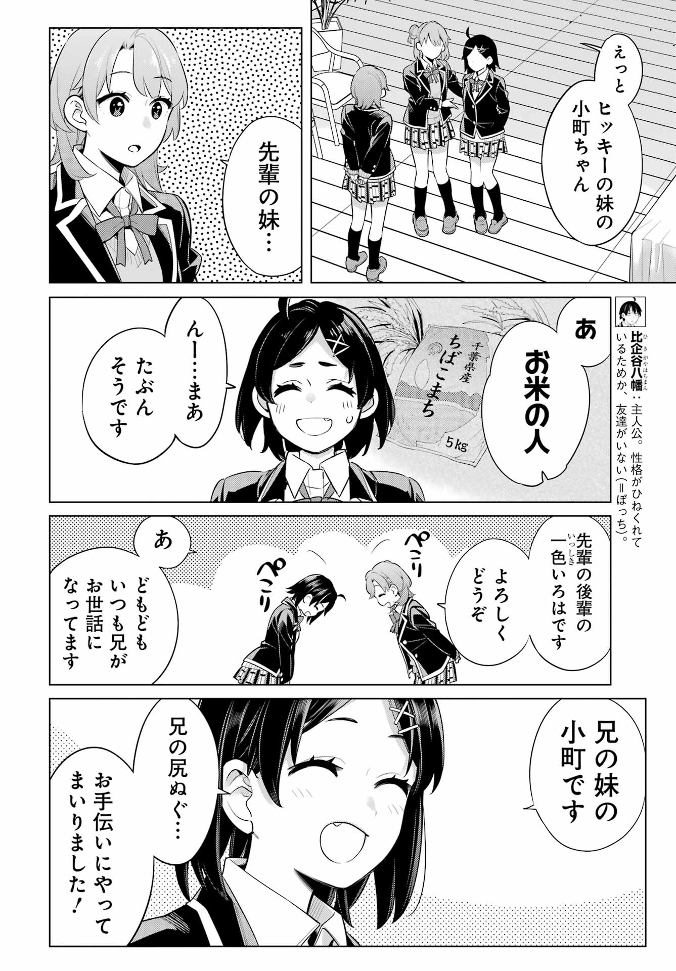 Yahari Ore no Seishun Rabukome wa Machigatte Iru. - Mougenroku Chapter 113 6ページ