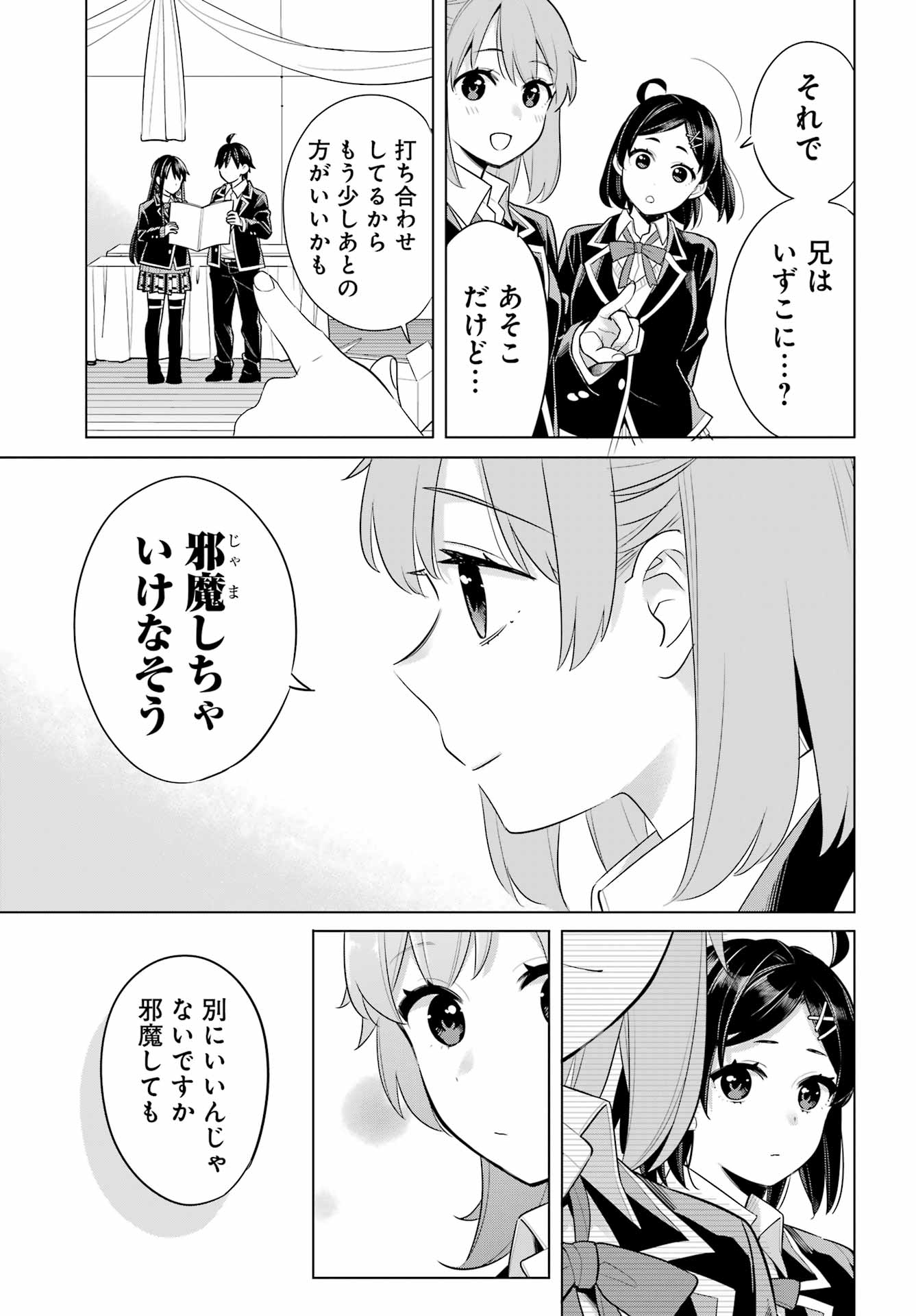 Yahari Ore no Seishun Rabukome wa Machigatte Iru. - Mougenroku Chapter 113 7ページ