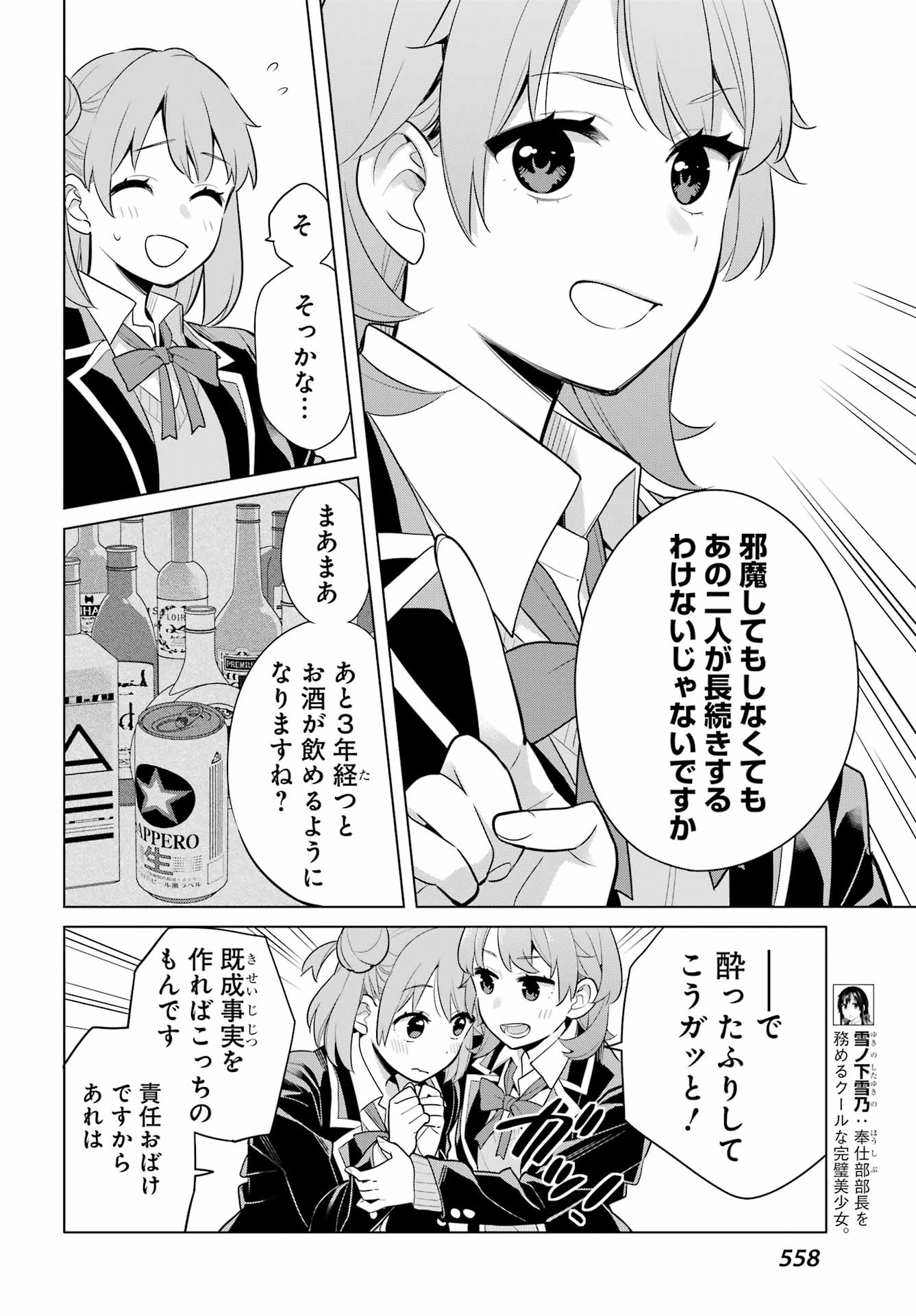 Yahari Ore no Seishun Rabukome wa Machigatte Iru. - Mougenroku Chapter 113 8ページ