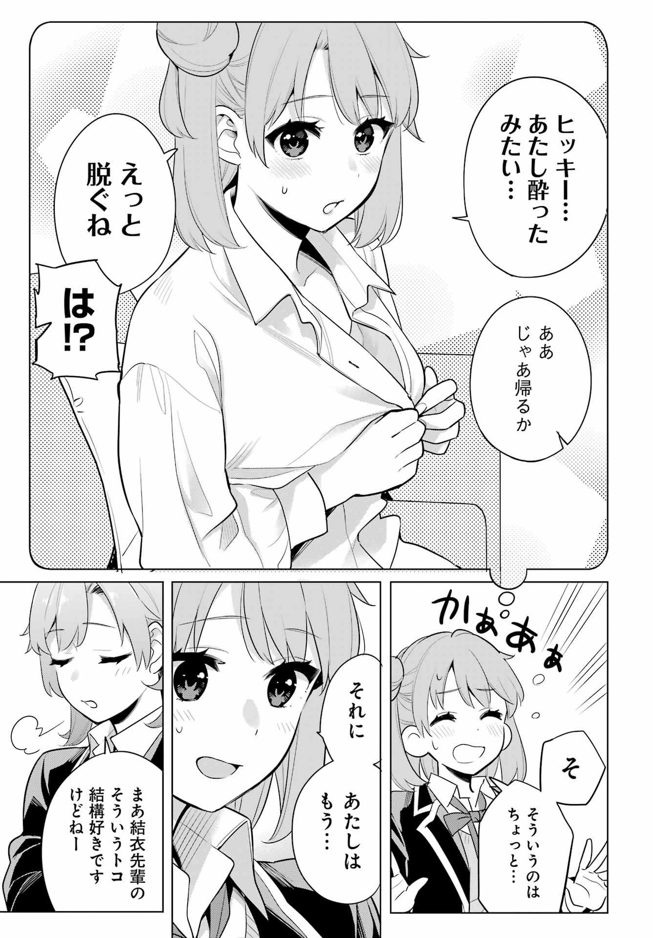 Yahari Ore no Seishun Rabukome wa Machigatte Iru. - Mougenroku Chapter 113 9ページ