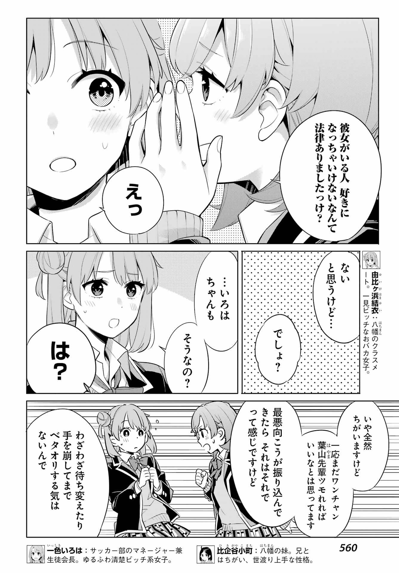 Yahari Ore no Seishun Rabukome wa Machigatte Iru. - Mougenroku Chapter 113 10ページ