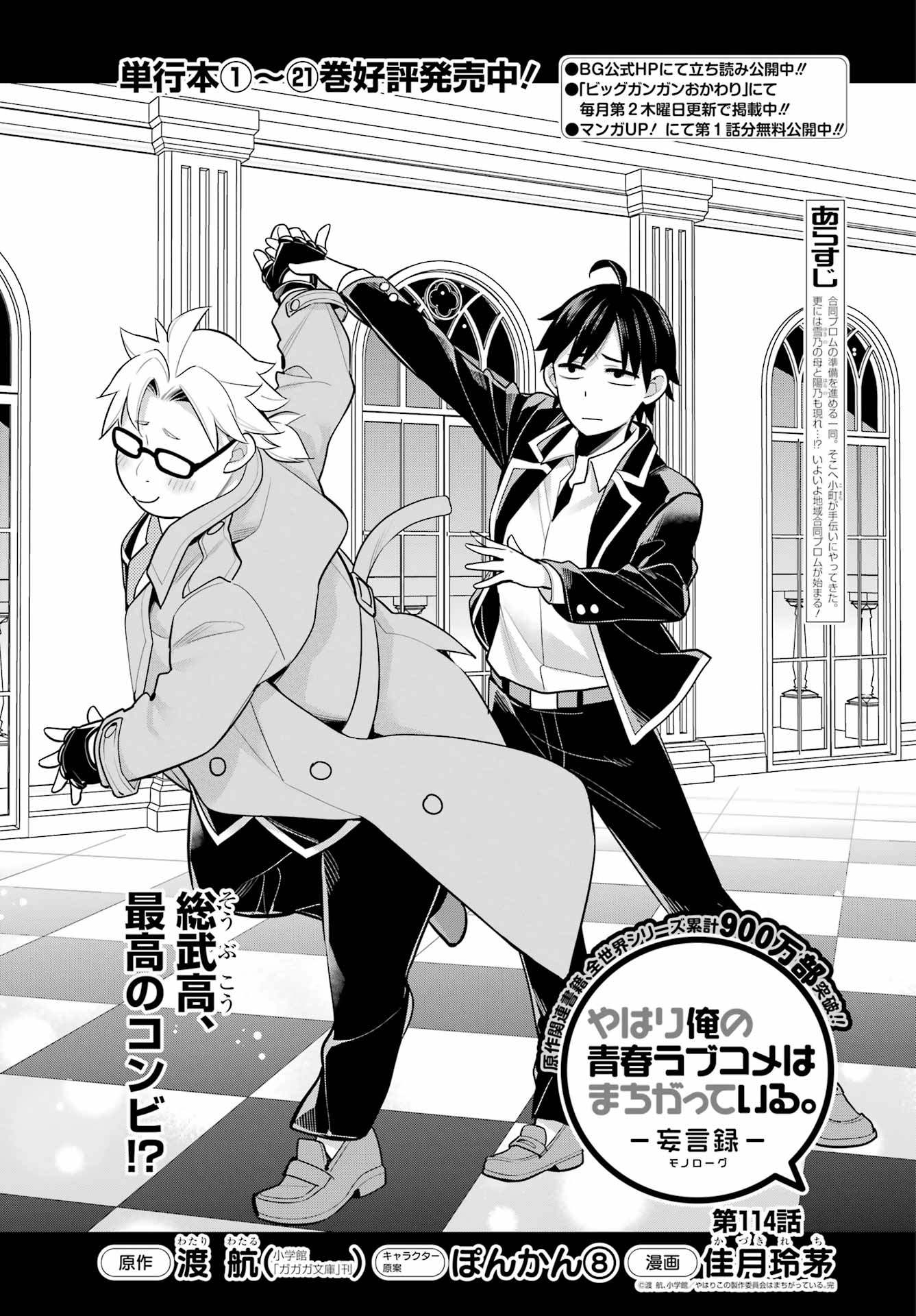 Yahari Ore no Seishun Rabukome wa Machigatte Iru. - Mougenroku Chapter 114 1ページ