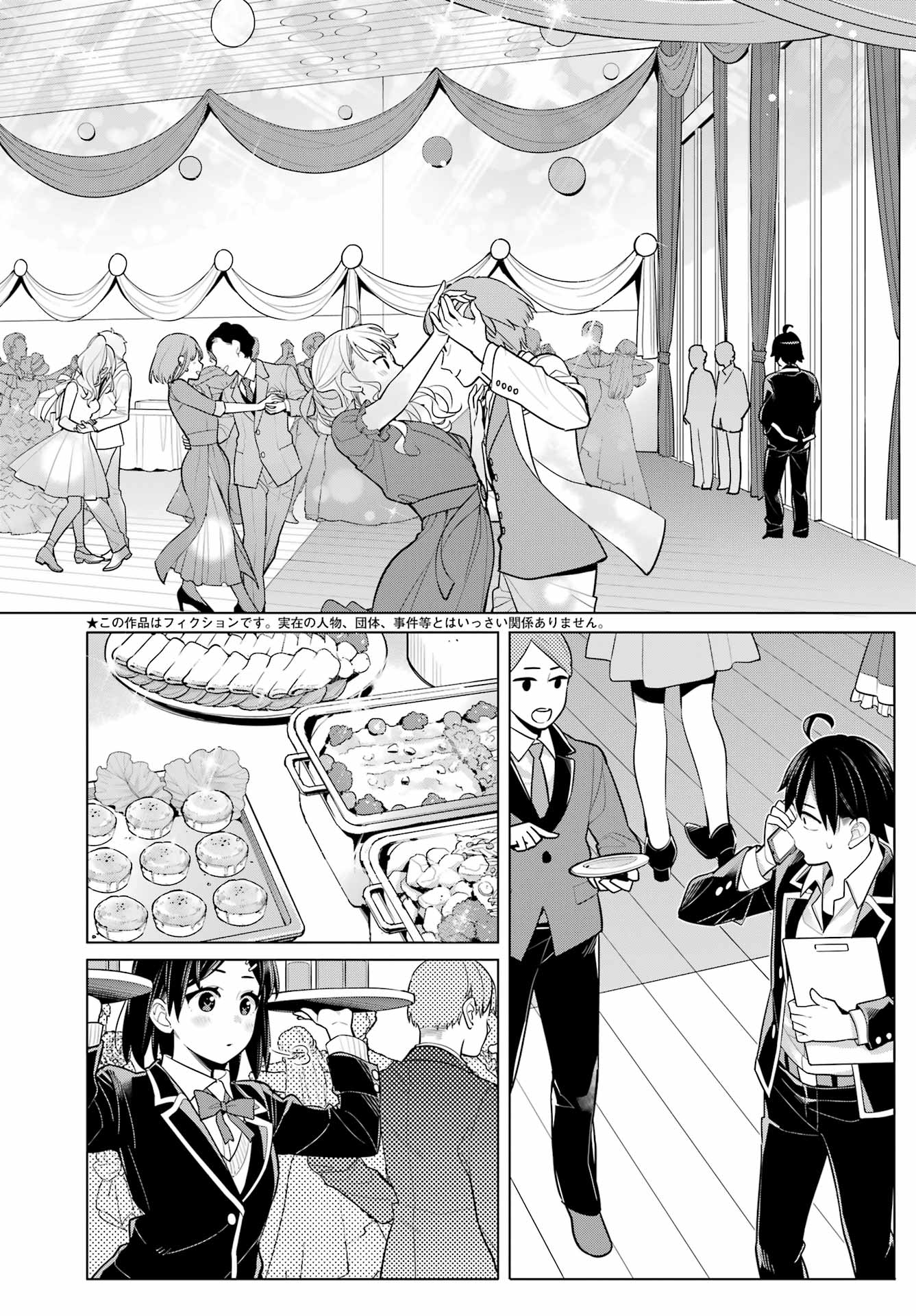 Yahari Ore no Seishun Rabukome wa Machigatte Iru. - Mougenroku Chapter 114 2ページ