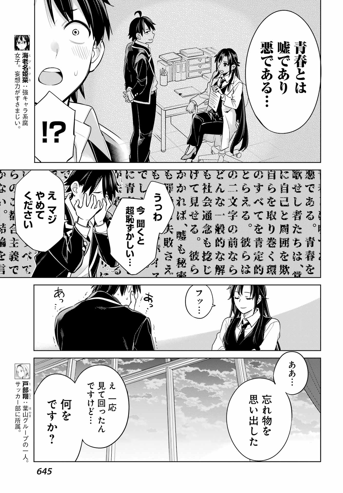 Yahari Ore no Seishun Rabukome wa Machigatte Iru. - Mougenroku Chapter 114 11ページ