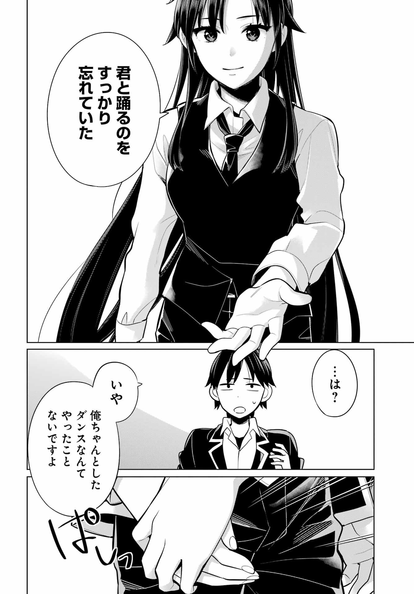 Yahari Ore no Seishun Rabukome wa Machigatte Iru. - Mougenroku Chapter 114 12ページ