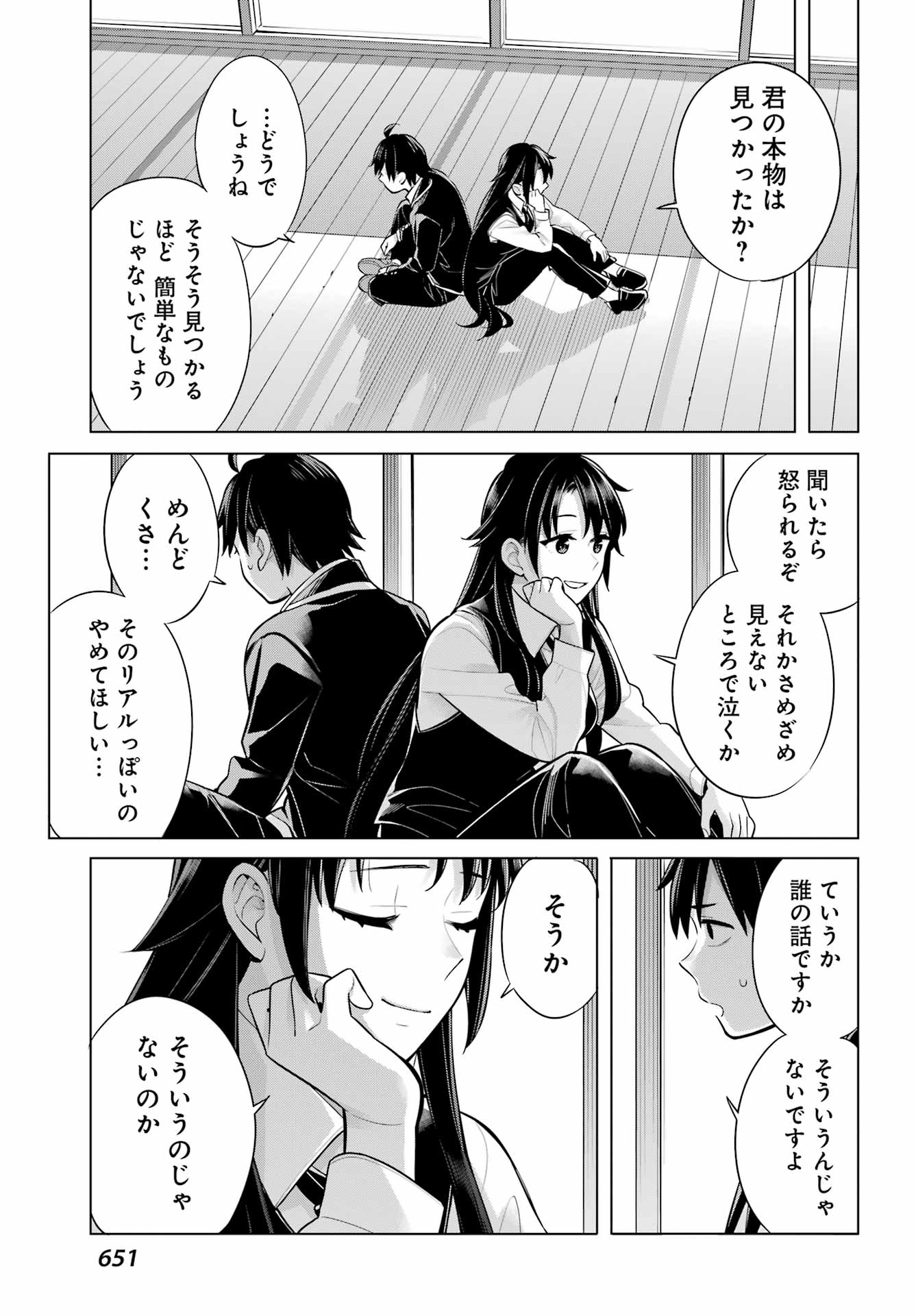Yahari Ore no Seishun Rabukome wa Machigatte Iru. - Mougenroku Chapter 114 17ページ