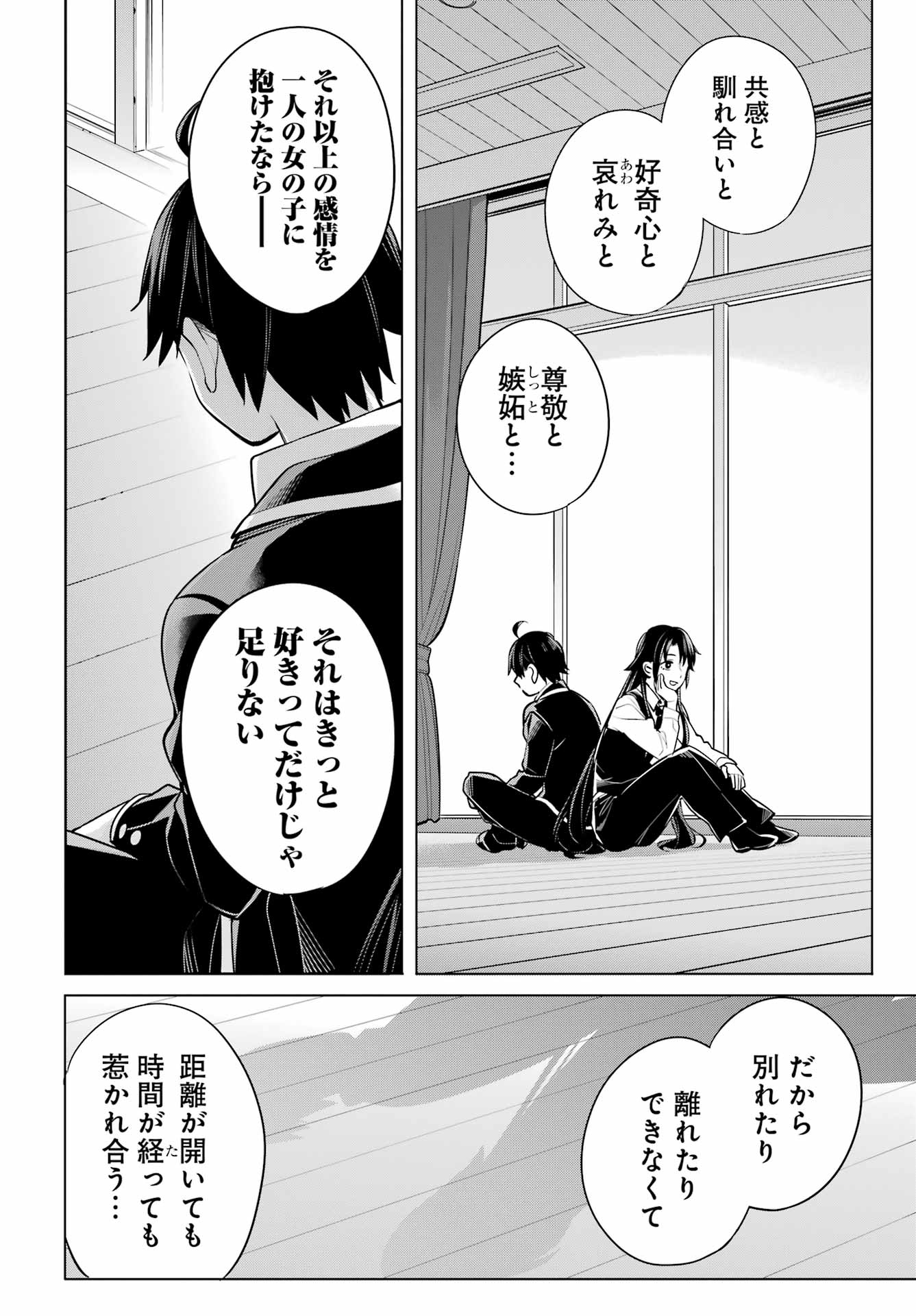 Yahari Ore no Seishun Rabukome wa Machigatte Iru. - Mougenroku Chapter 114 18ページ